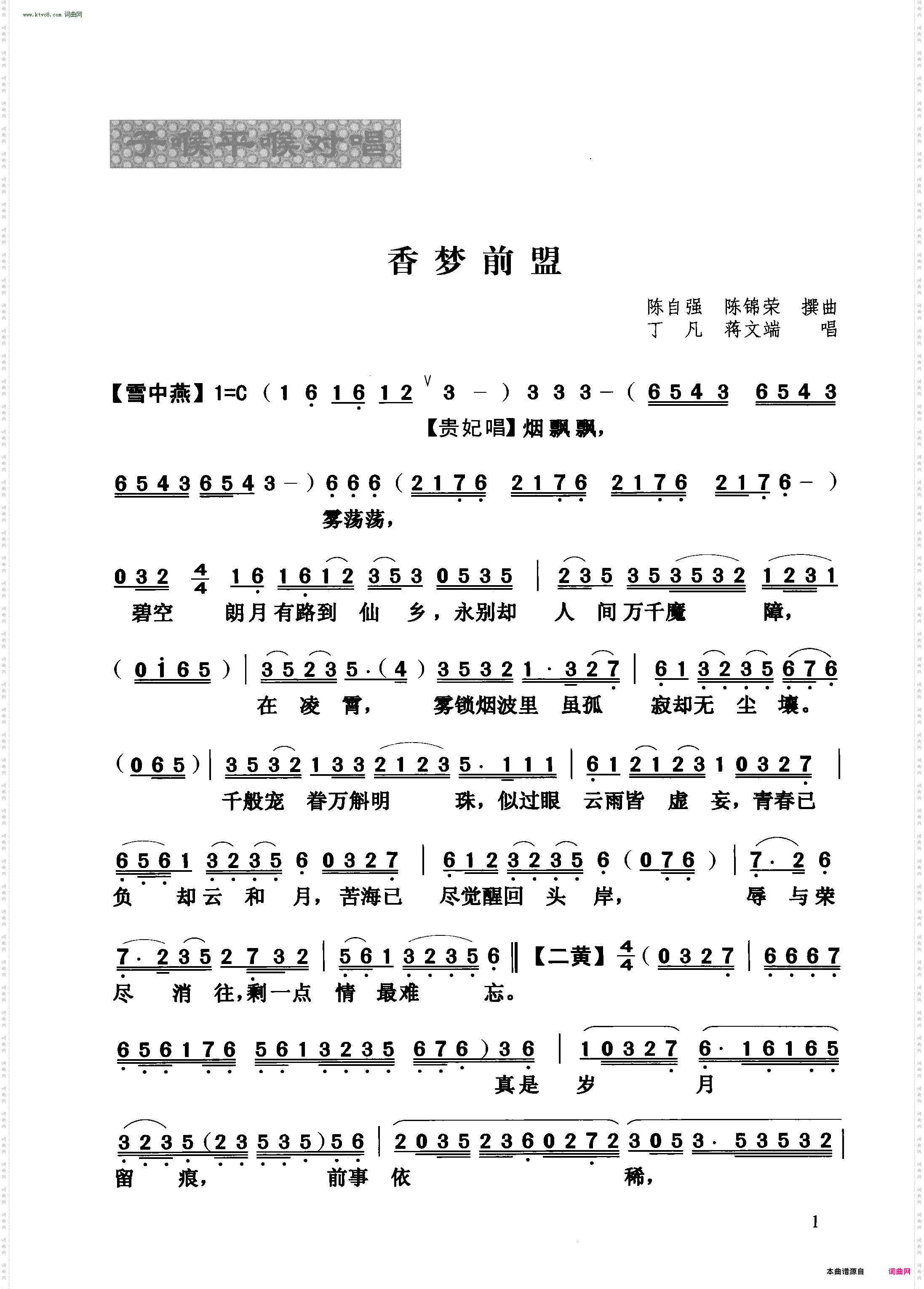 香梦前盟 香梦前盟