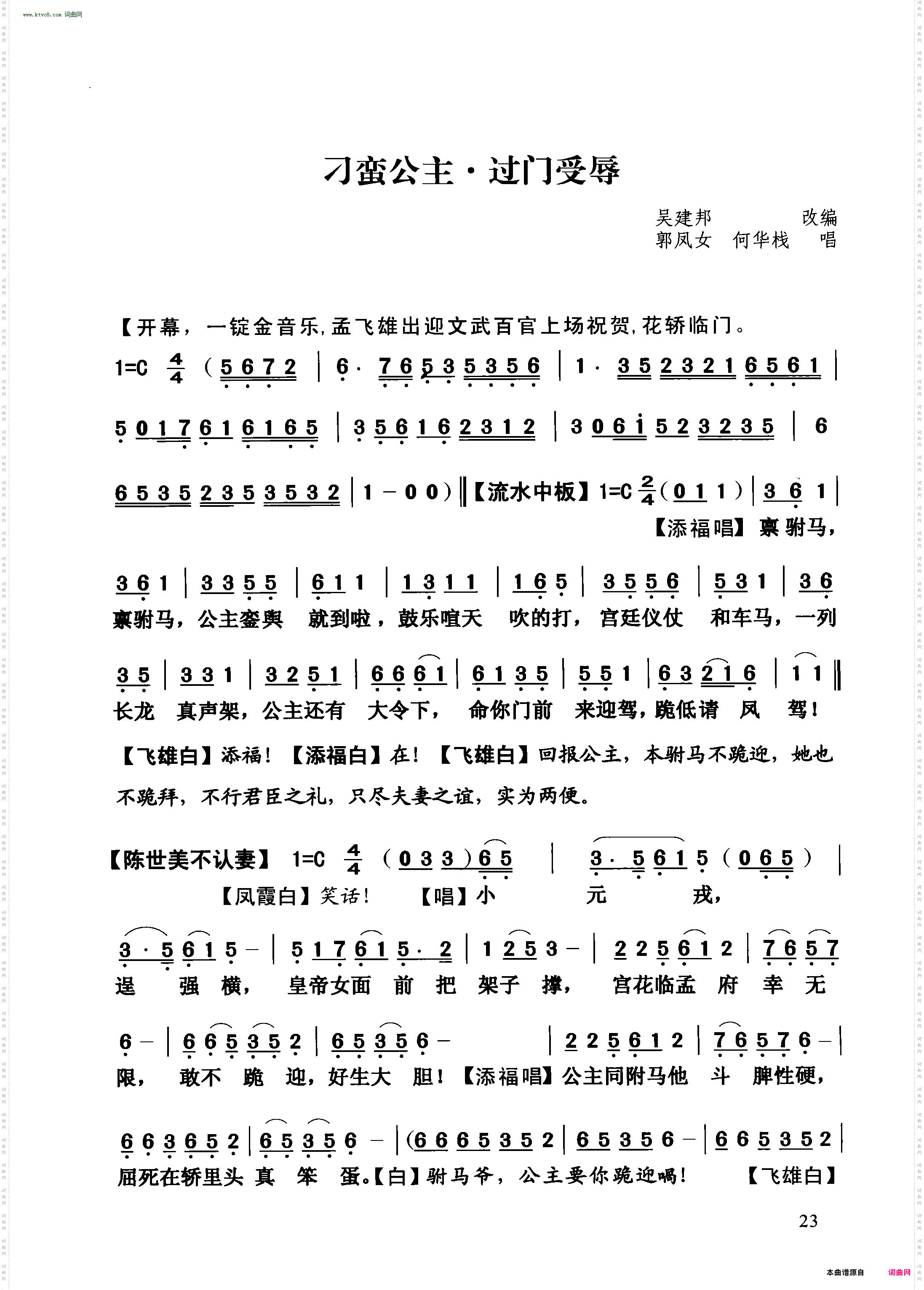 刁蛮公主·过门受辱