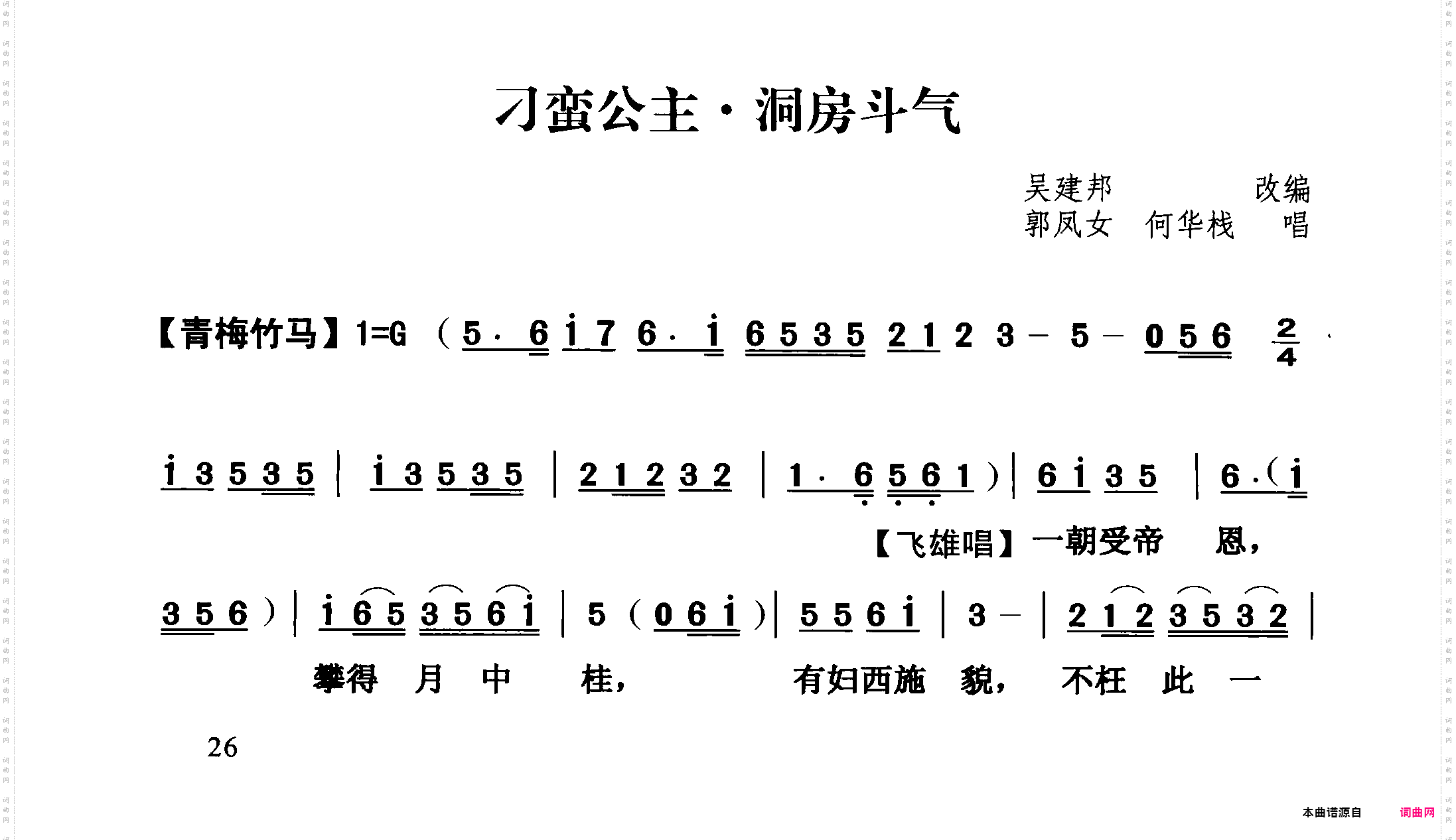 刁蛮公主·洞房斗气