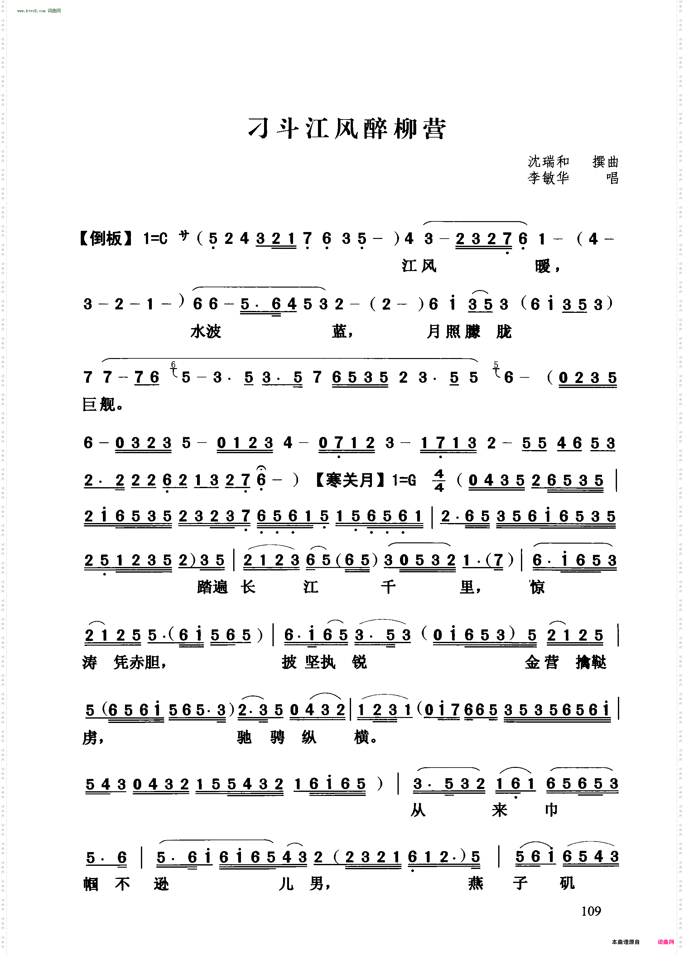 刁斗江风醉柳营 刁斗江风醉柳营