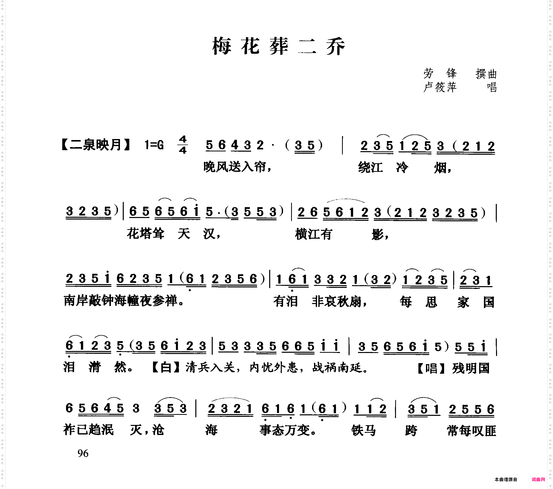 梅花葬二乔 梅花葬二乔