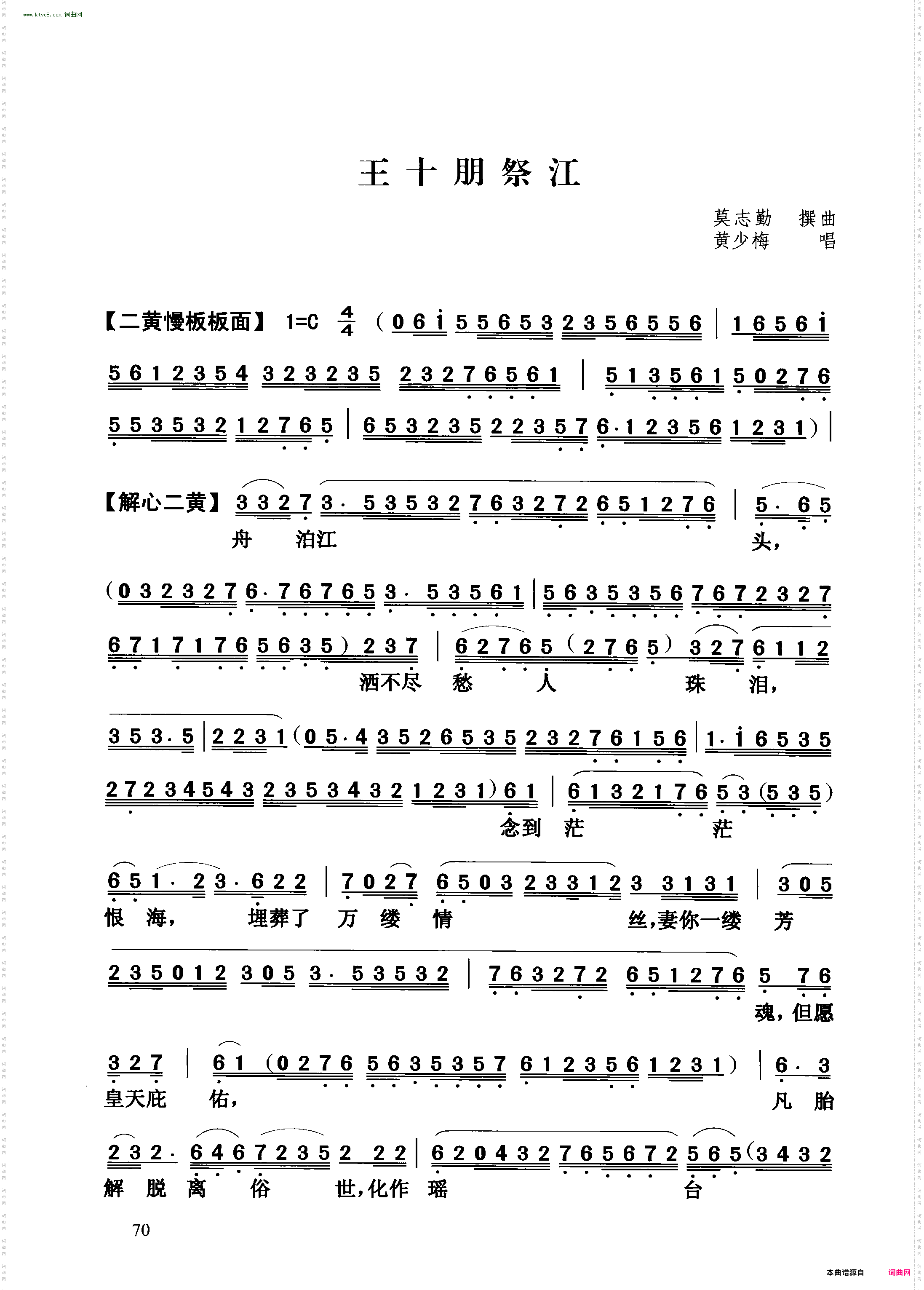 王十朋祭江 王十朋祭江