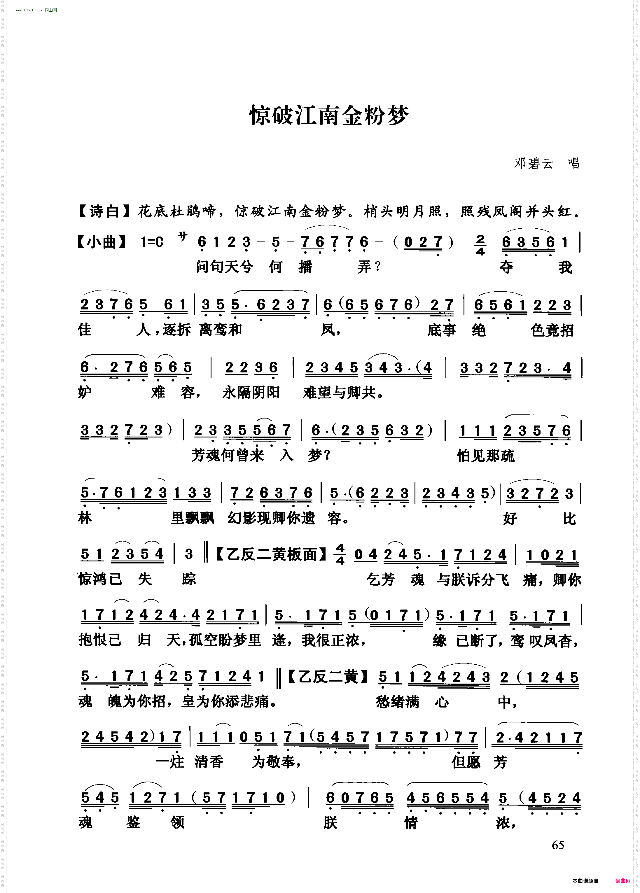 惊破江南金粉梦