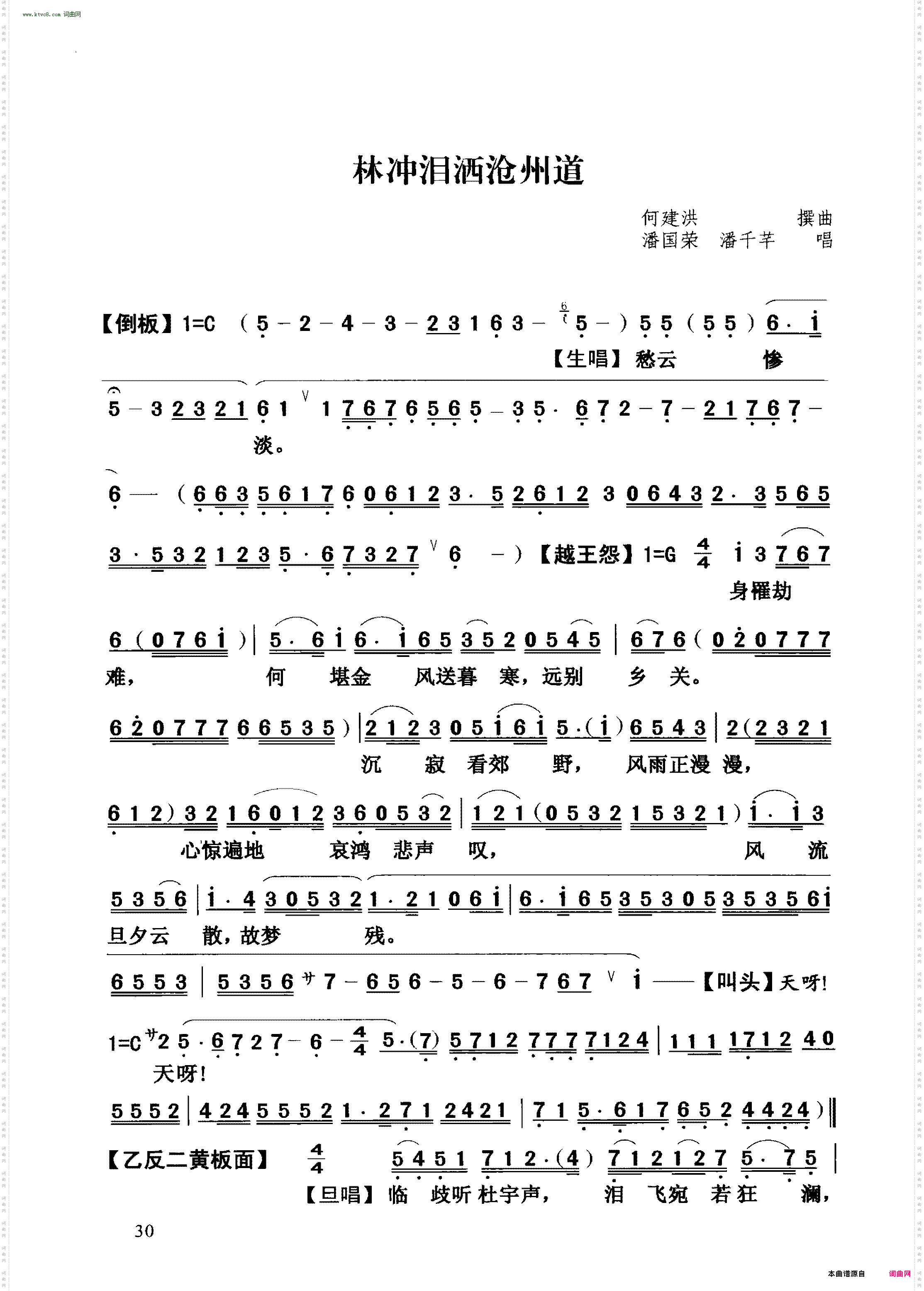 林冲泪洒沧州道