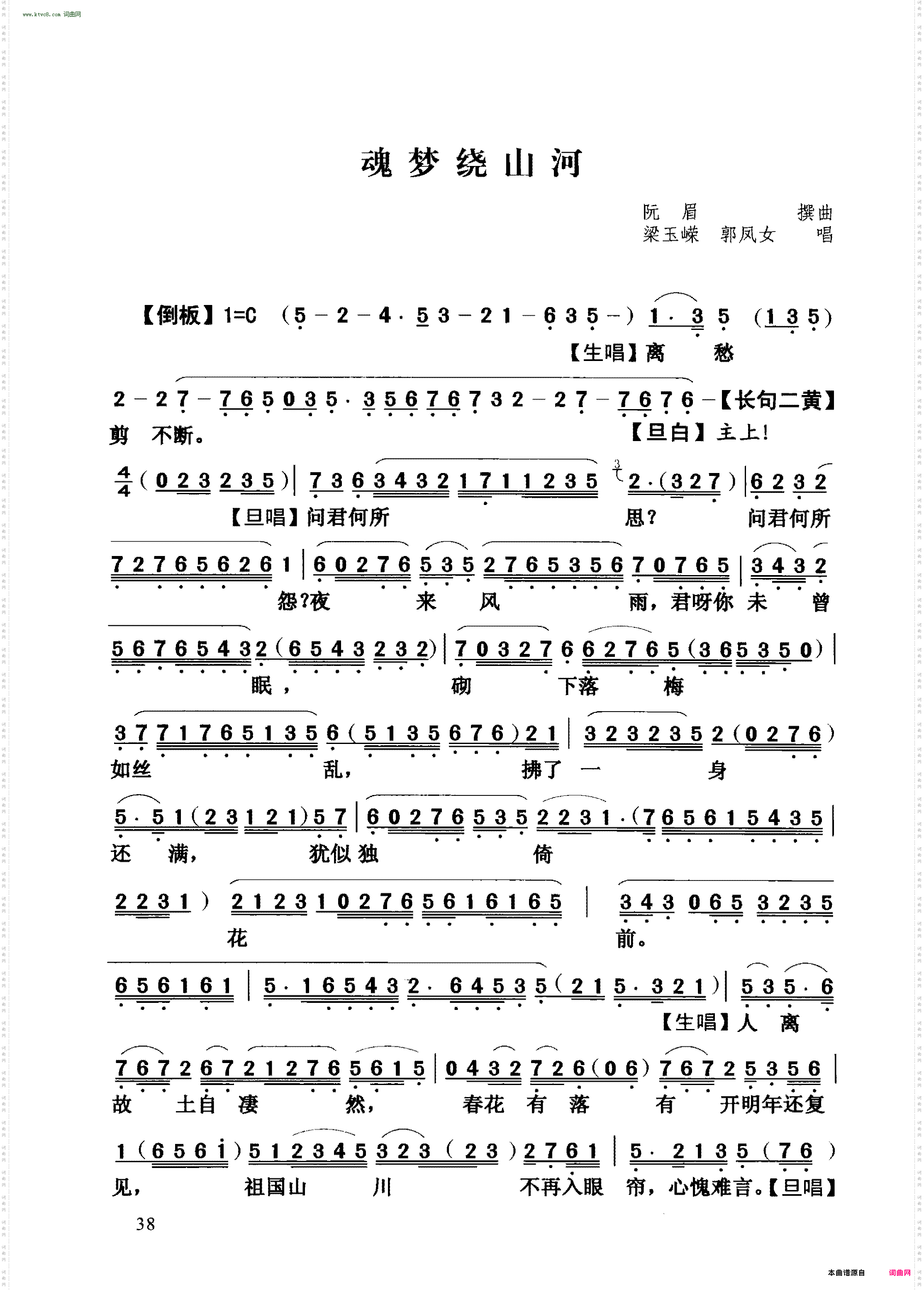 魂梦绕山河 魂梦绕山河