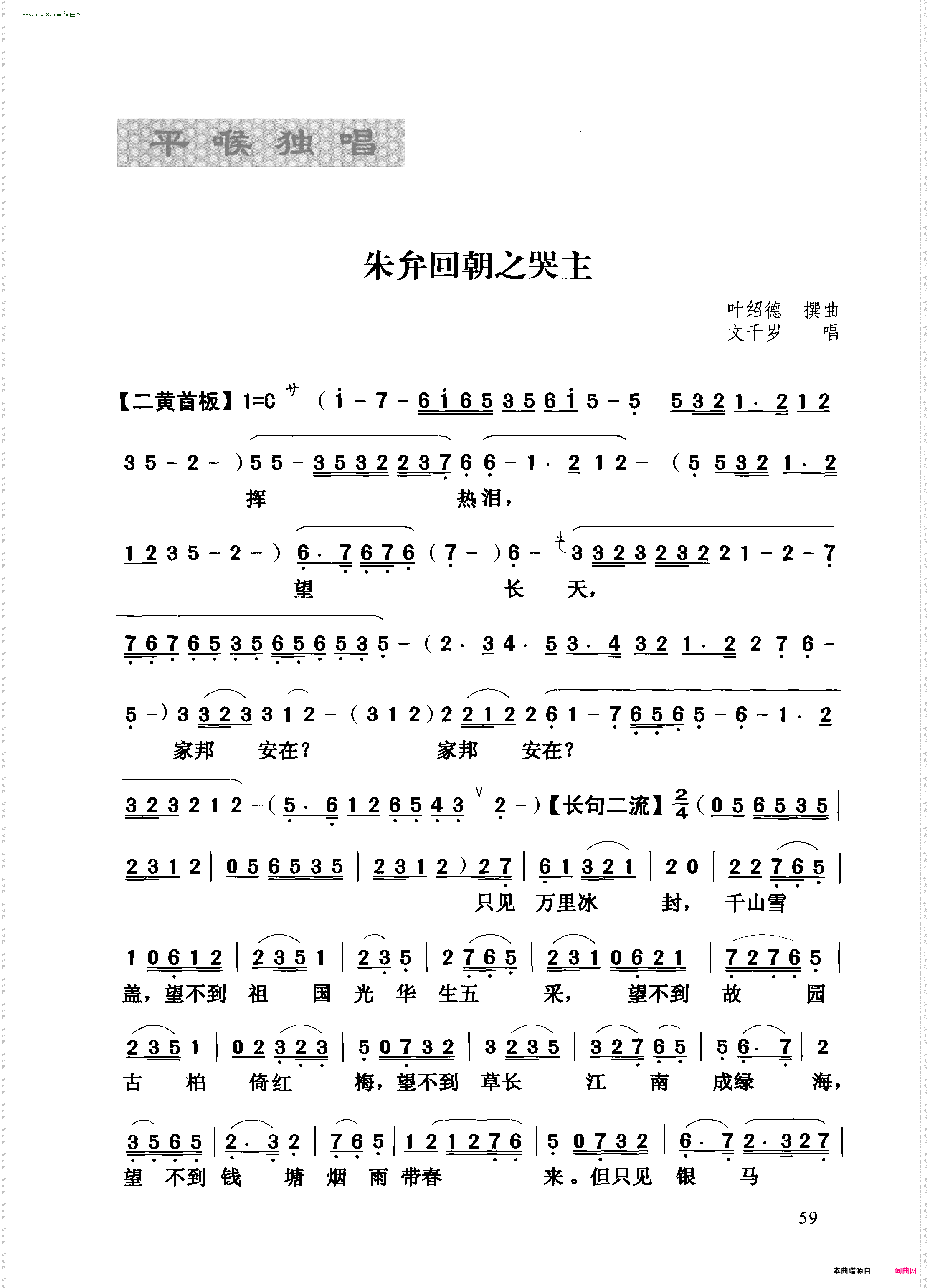 朱弁回朝之哭主 朱弁回朝之哭主