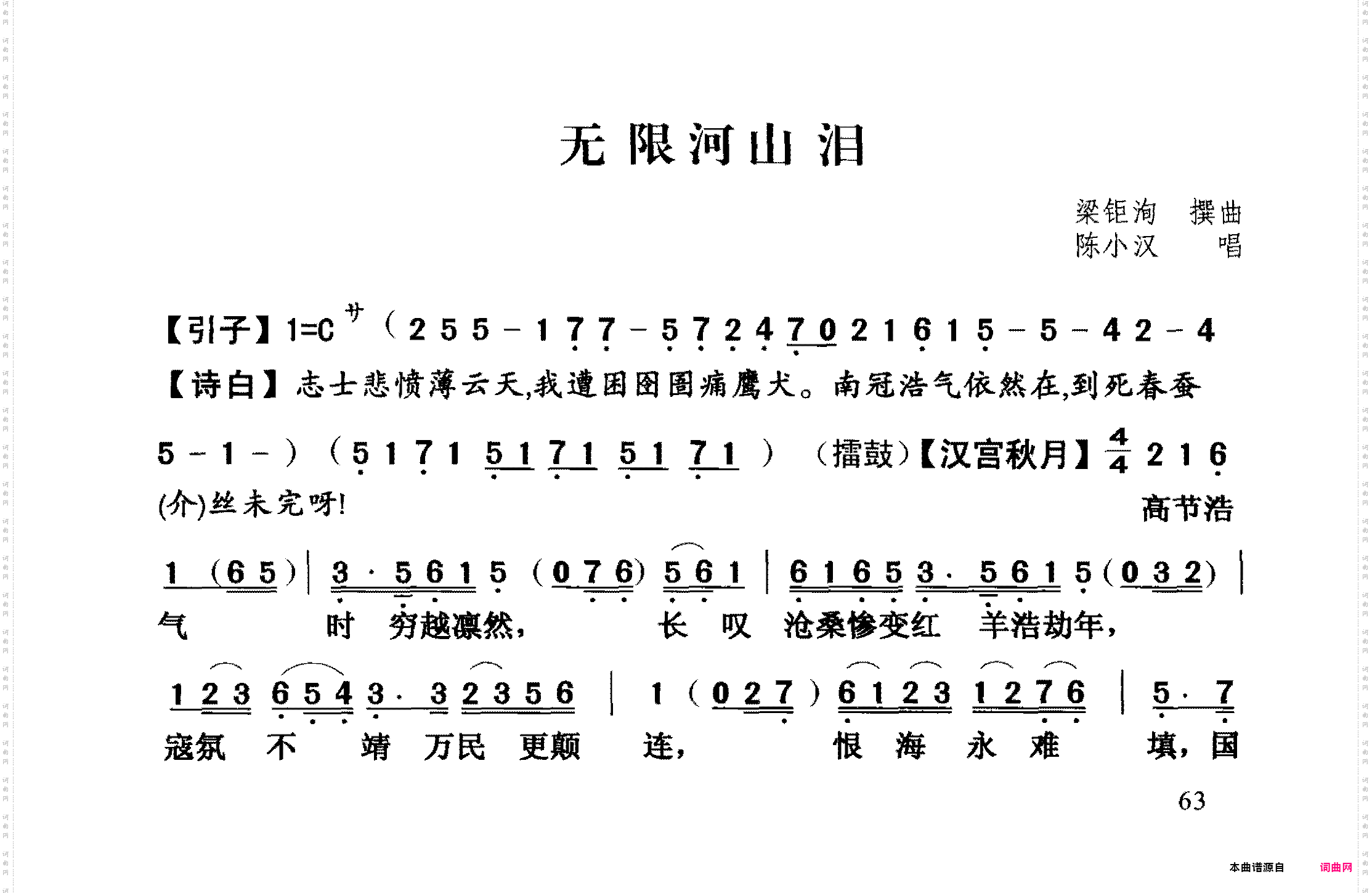 无限河山泪 无限河山泪
