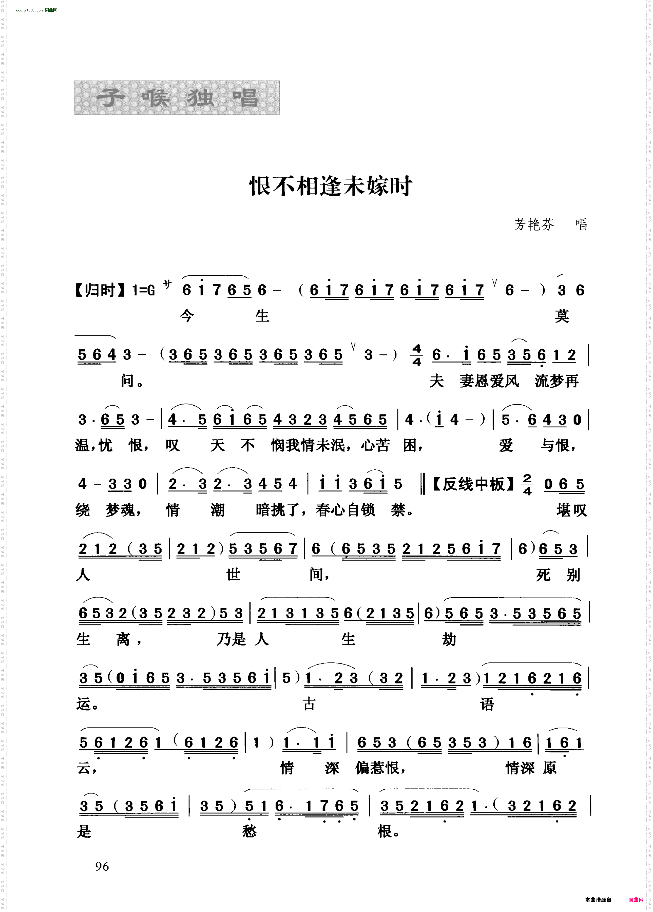 恨不相逢未嫁时