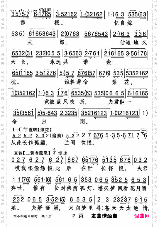 恨不相逢未嫁时_【粤曲】