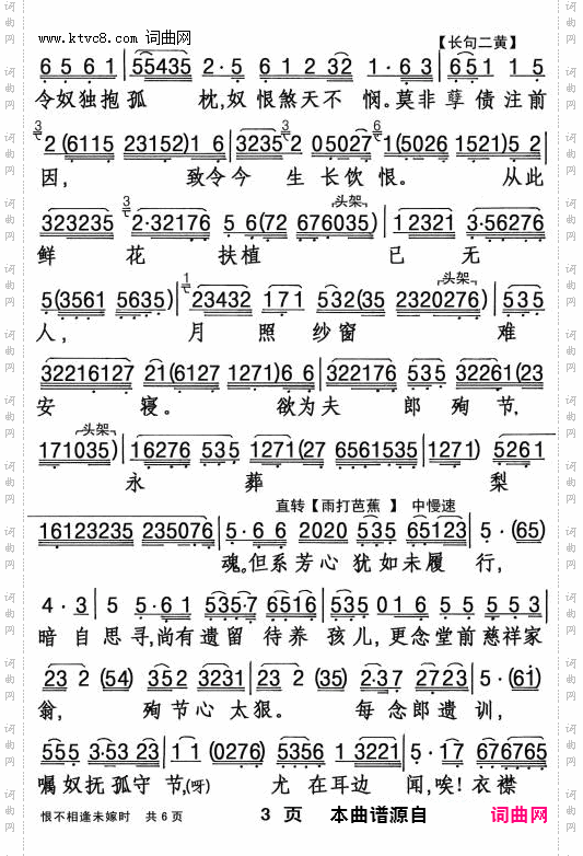 恨不相逢未嫁时_【粤曲】