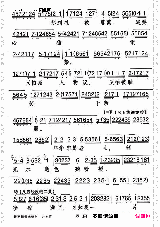 恨不相逢未嫁时_【粤曲】