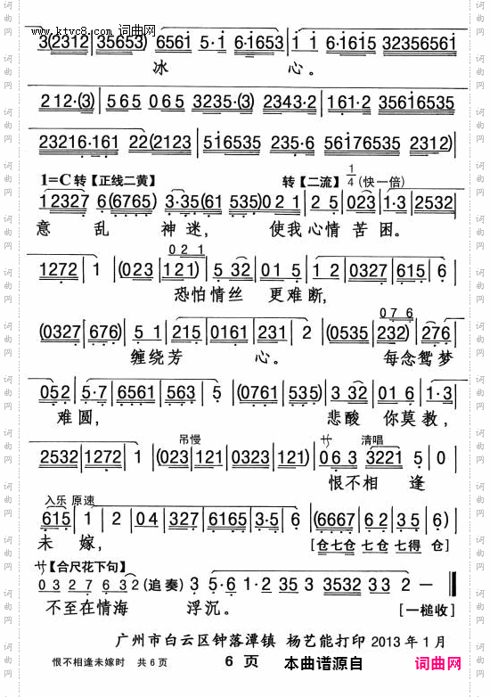 恨不相逢未嫁时_【粤曲】