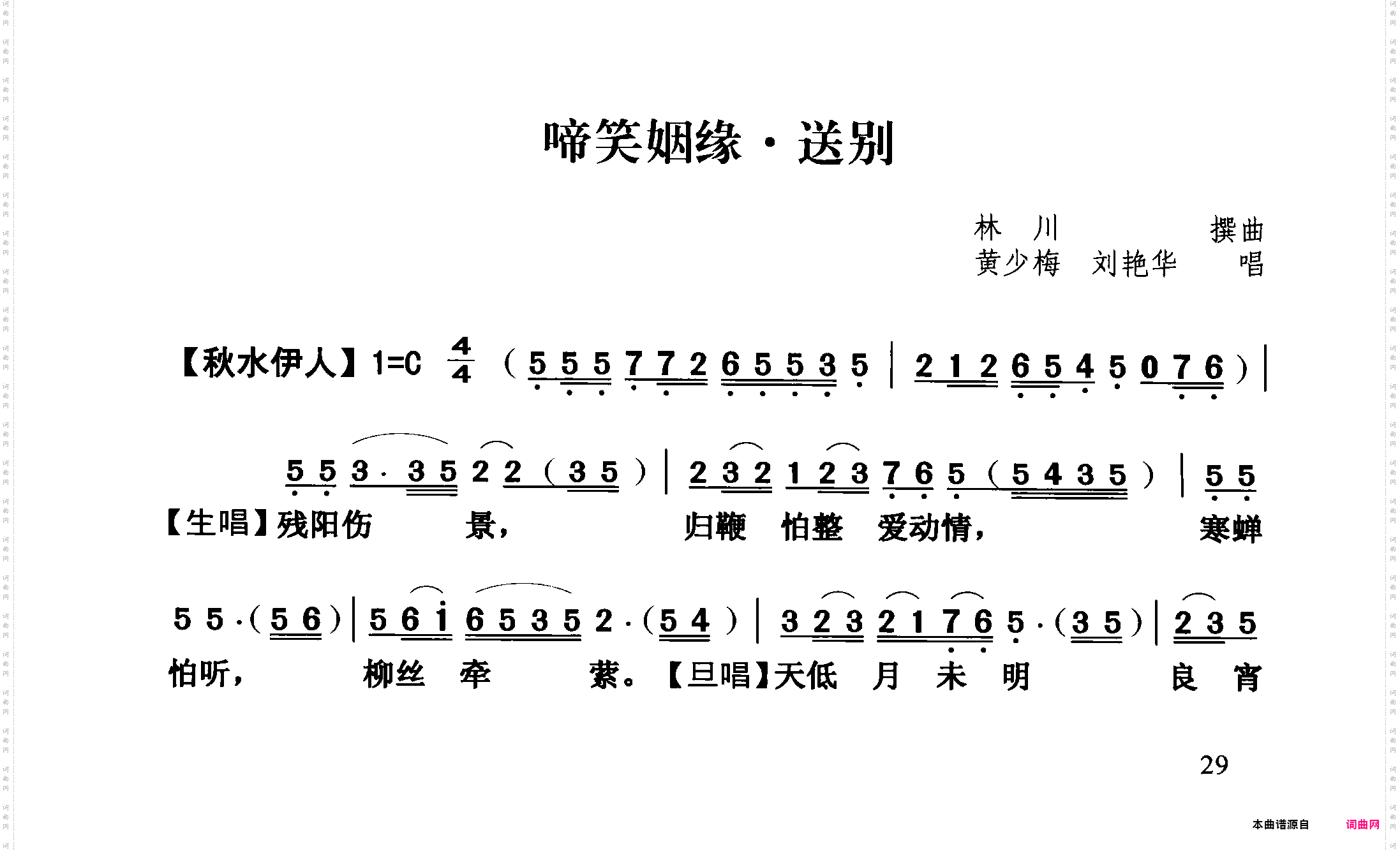 啼笑姻缘·送别 啼笑姻缘·送别