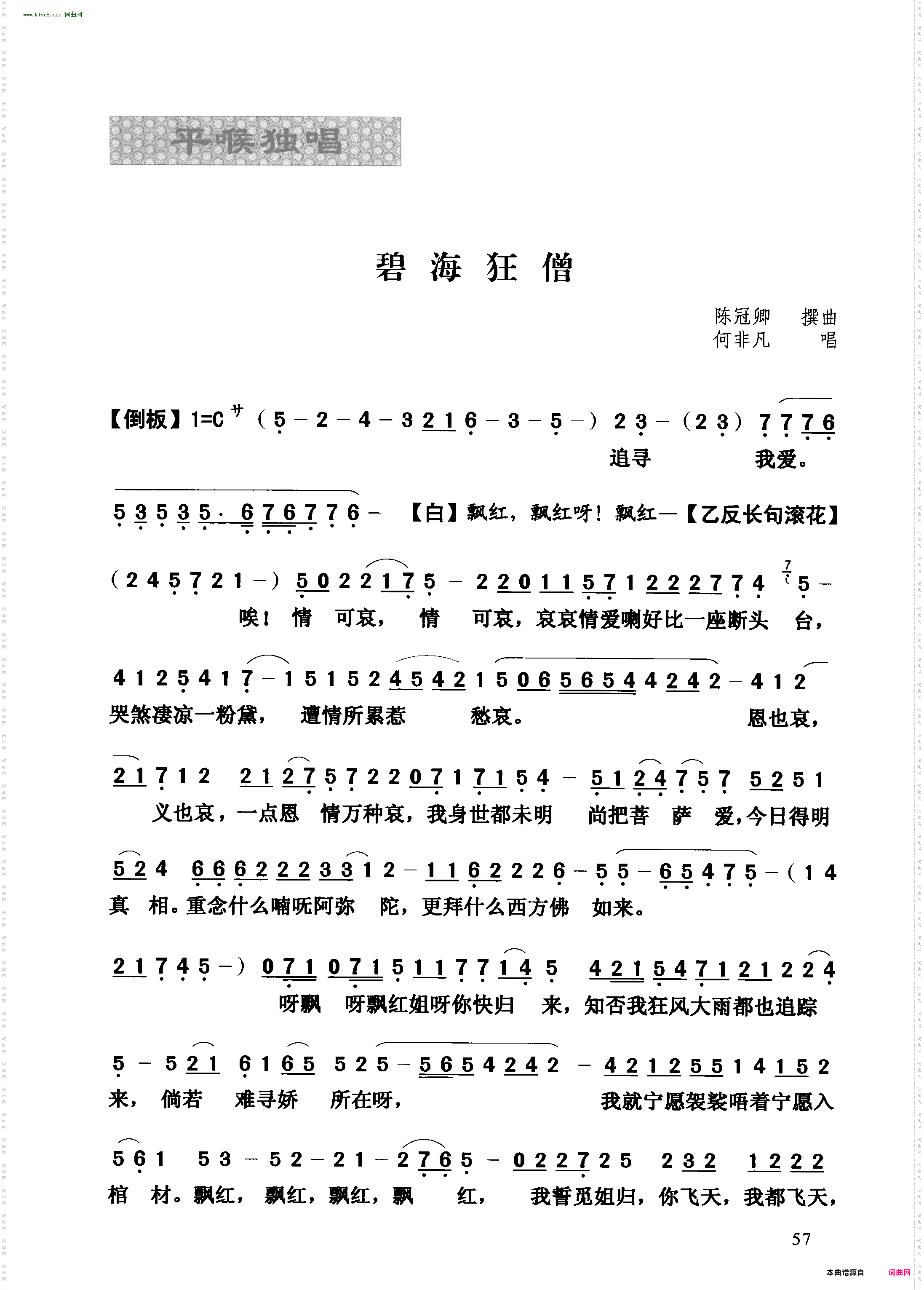 碧海狂僧 碧海狂僧