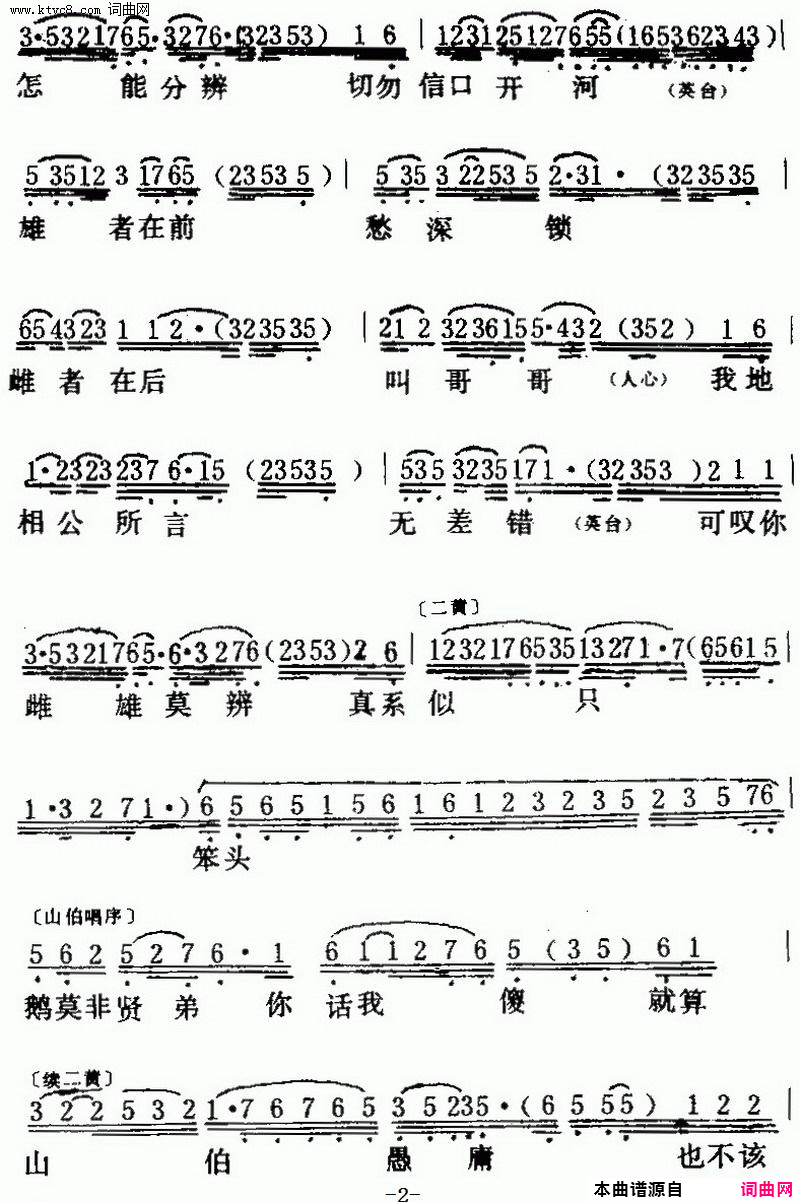 梁山伯与祝荚台之《十八相送》_【粤曲】