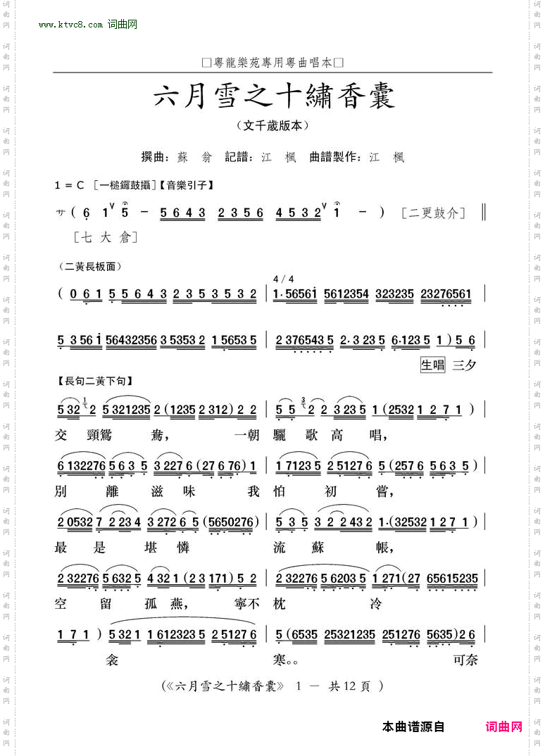 六月雪之十繡香囊_文千岁版