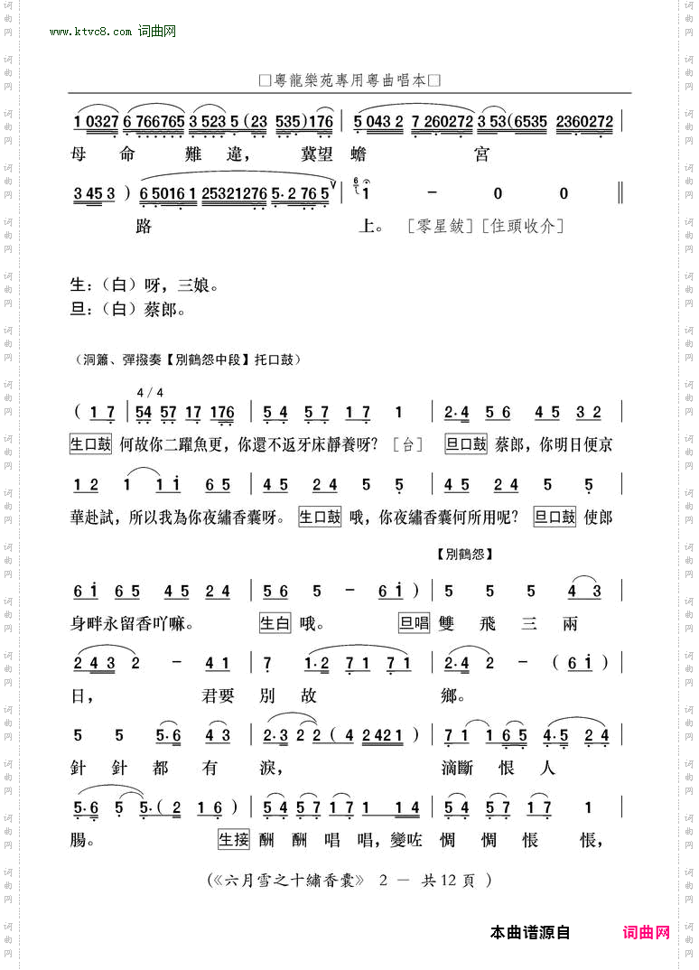 六月雪之十繡香囊_文千岁版
