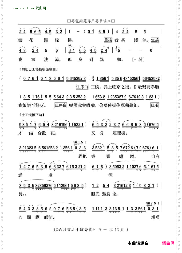 六月雪之十繡香囊_文千岁版