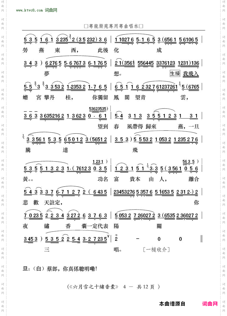 六月雪之十繡香囊_文千岁版