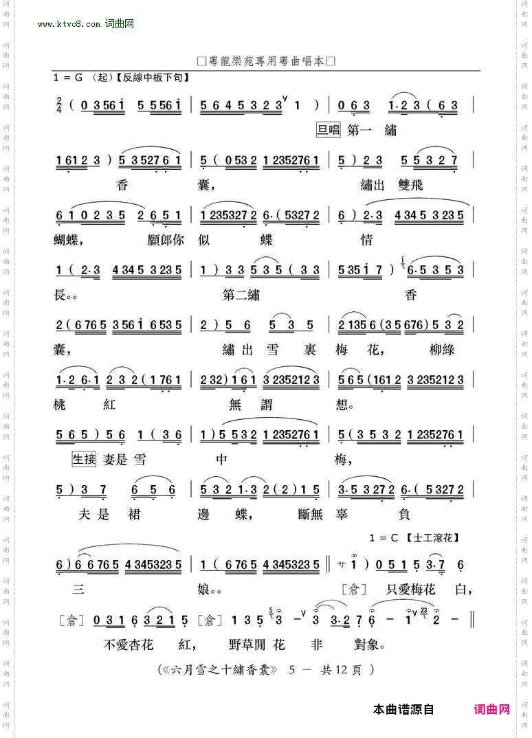 六月雪之十繡香囊_文千岁版