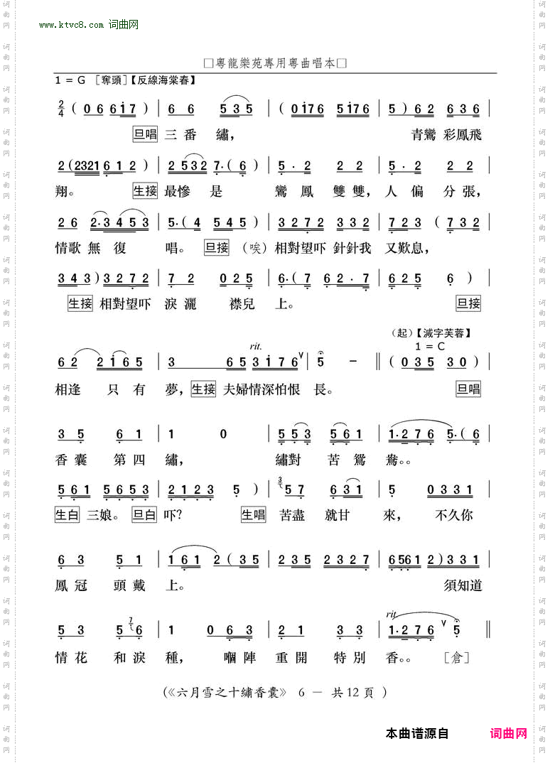 六月雪之十繡香囊_文千岁版