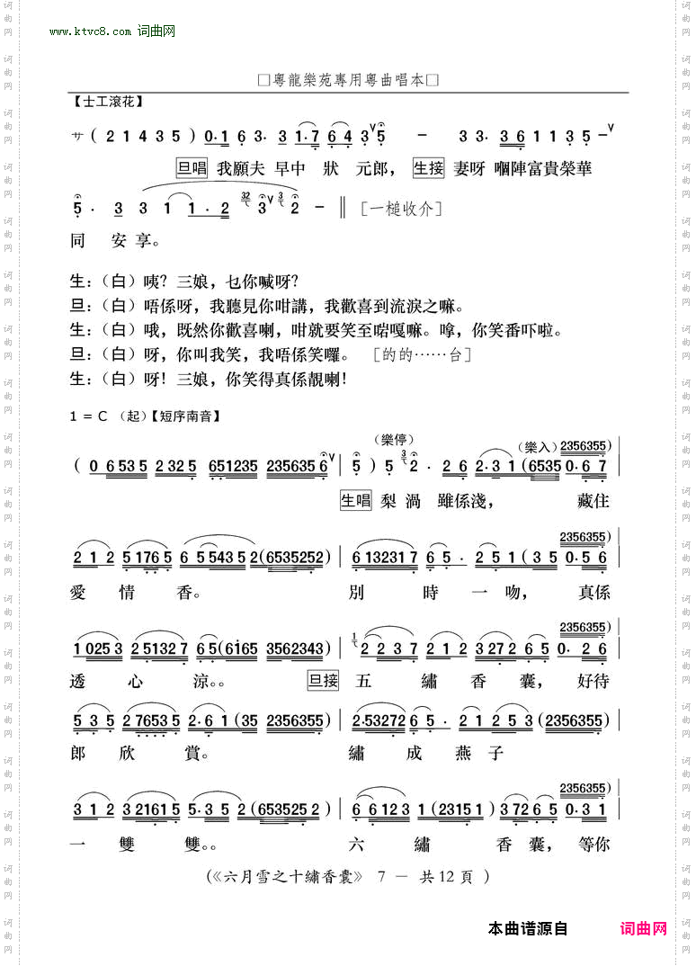六月雪之十繡香囊_文千岁版