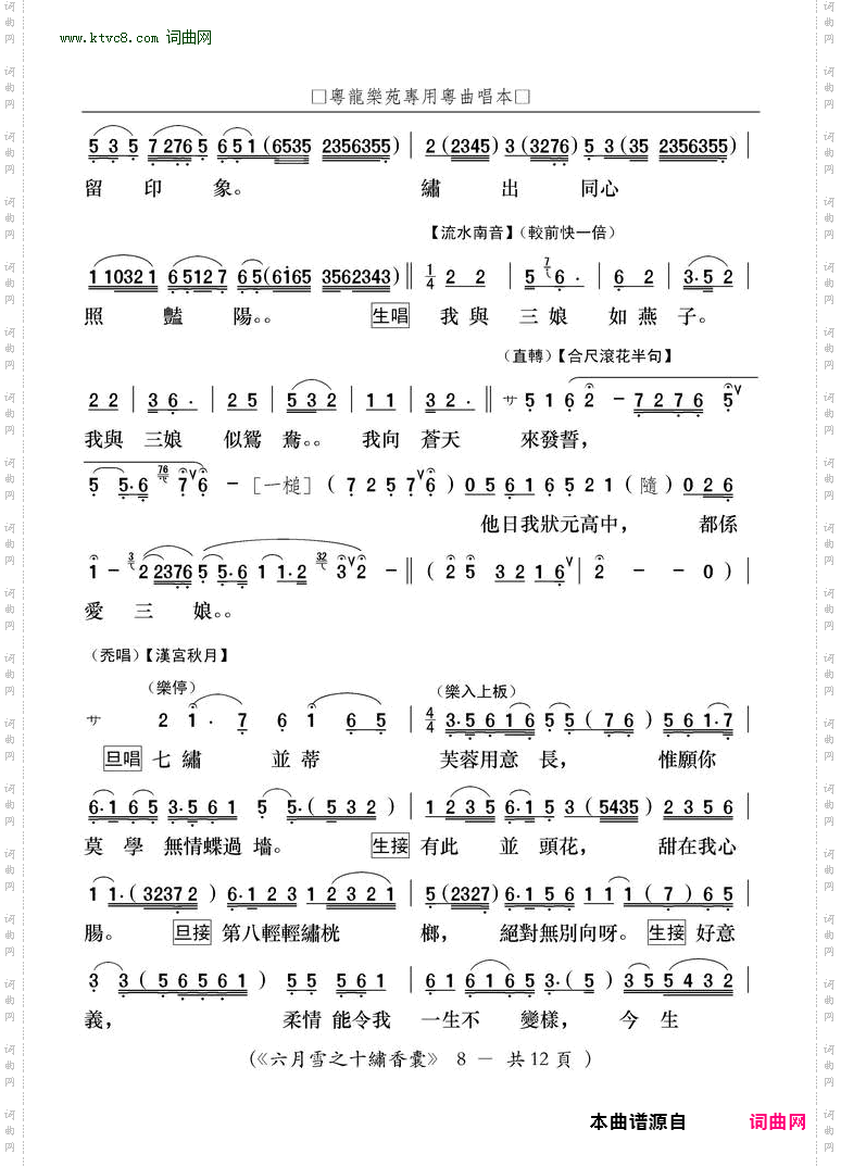 六月雪之十繡香囊_文千岁版