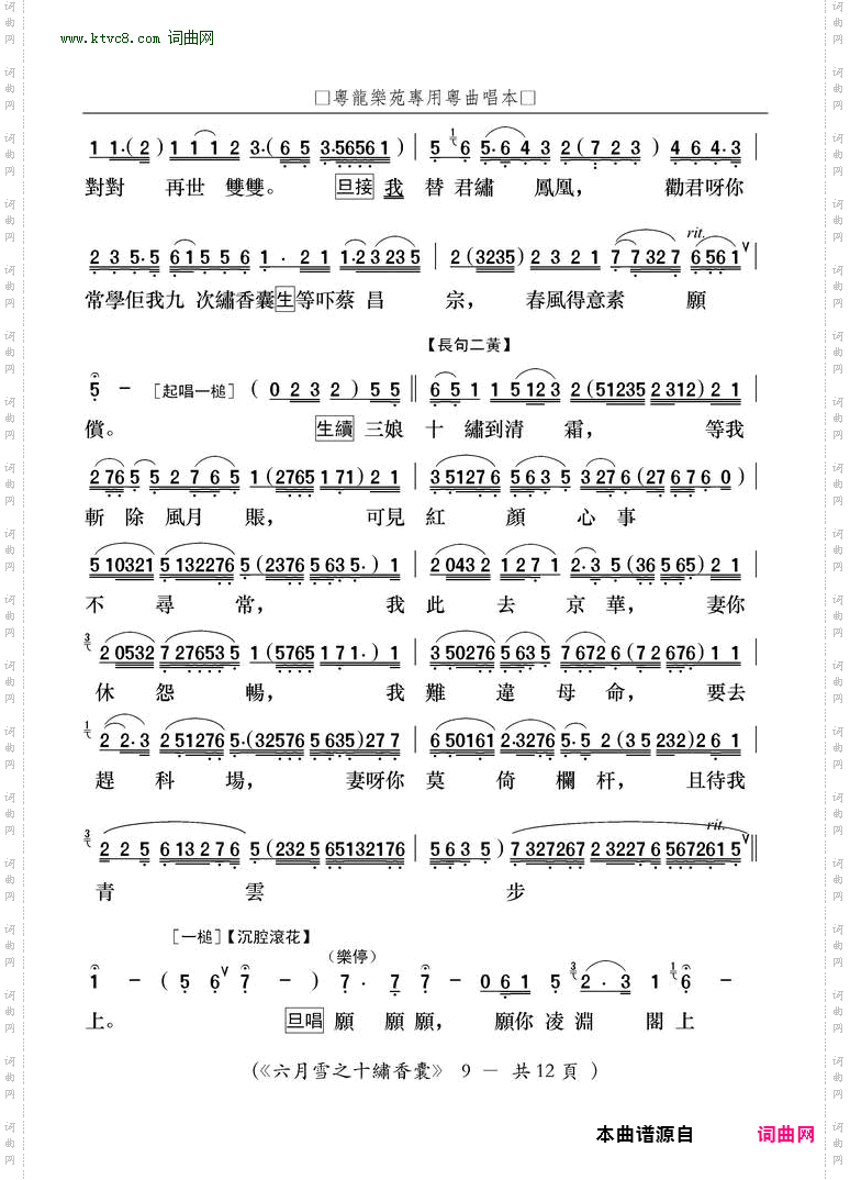 六月雪之十繡香囊_文千岁版