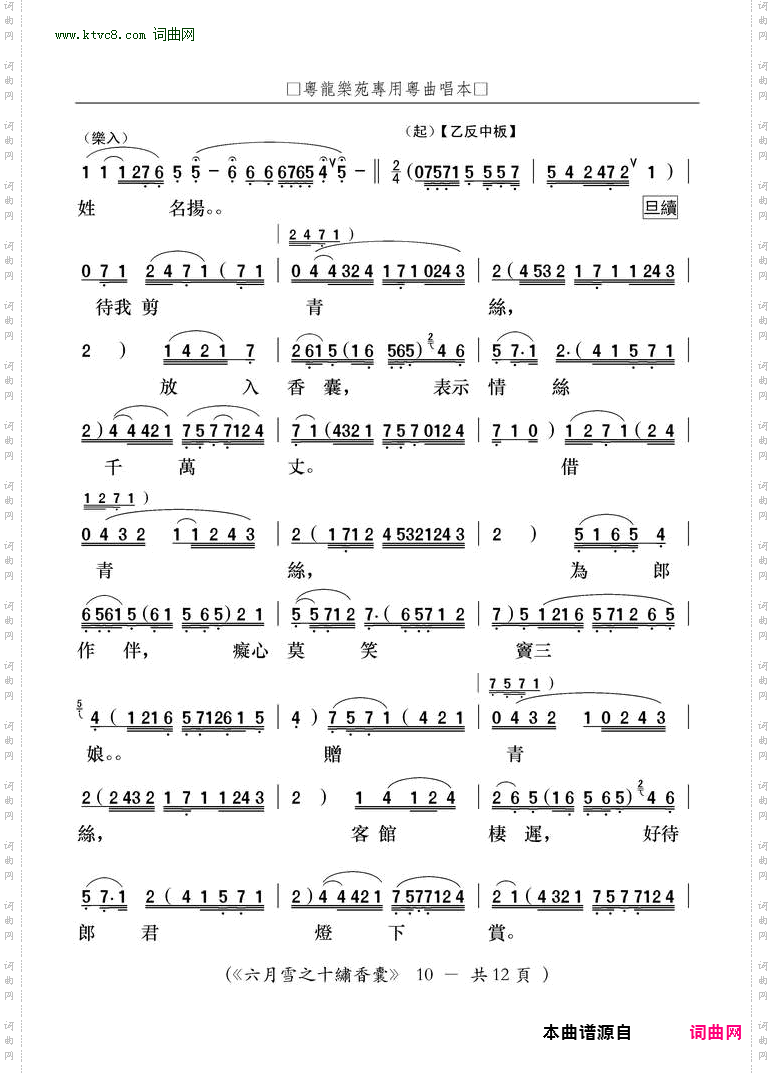 六月雪之十繡香囊_文千岁版