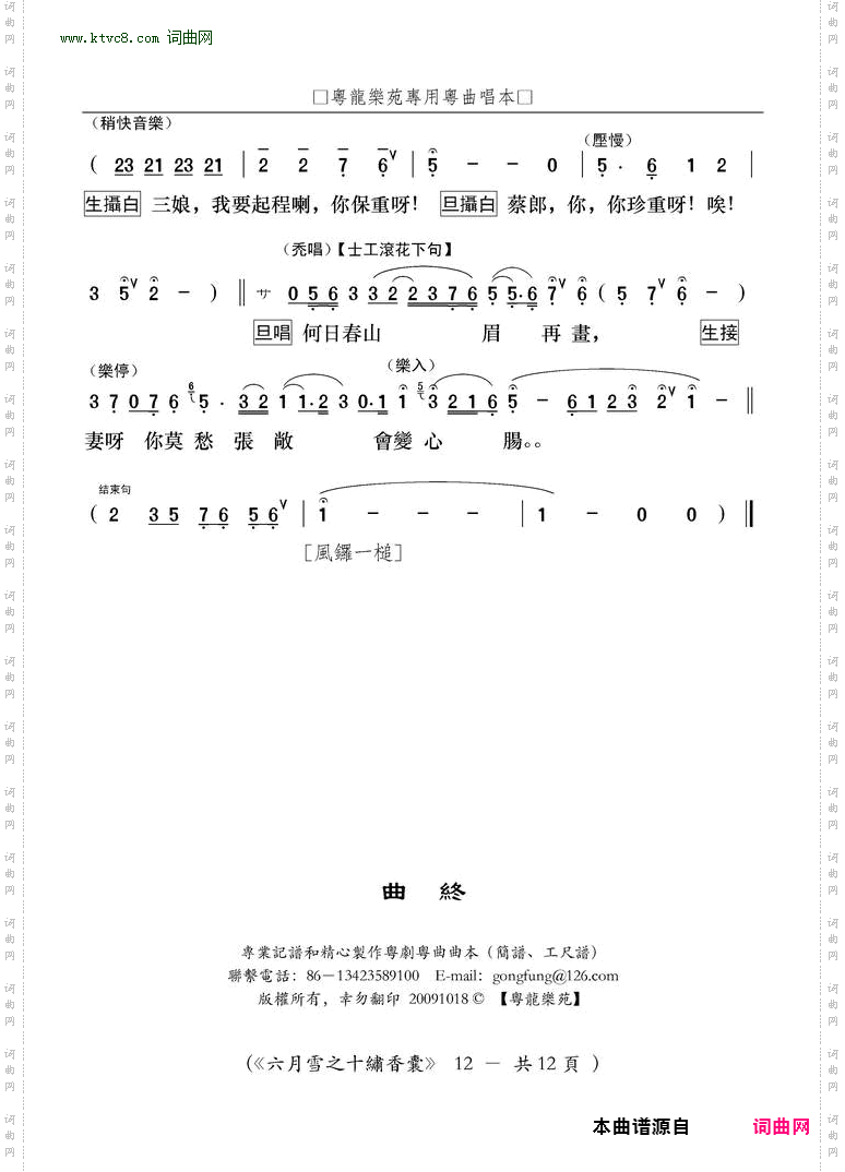 六月雪之十繡香囊_文千岁版