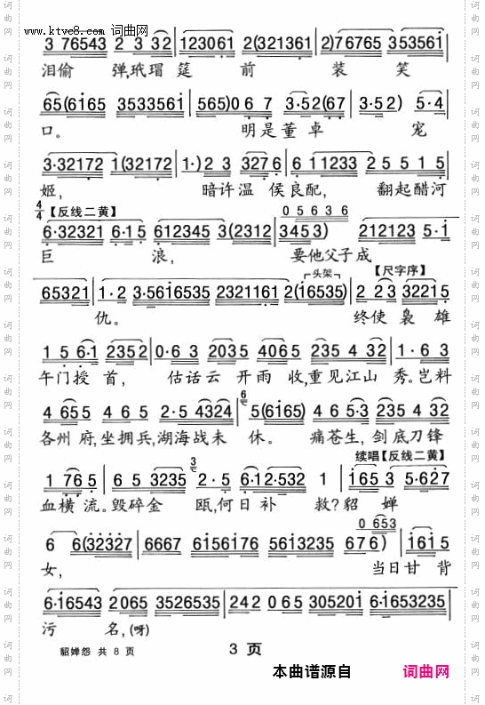 貂婵怨_【粤曲】