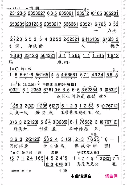 貂婵怨_【粤曲】