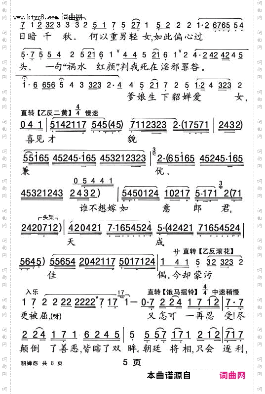 貂婵怨_【粤曲】