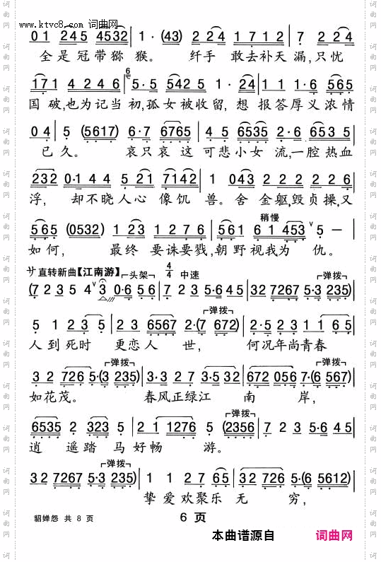 貂婵怨_【粤曲】