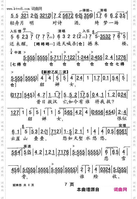 貂婵怨_【粤曲】