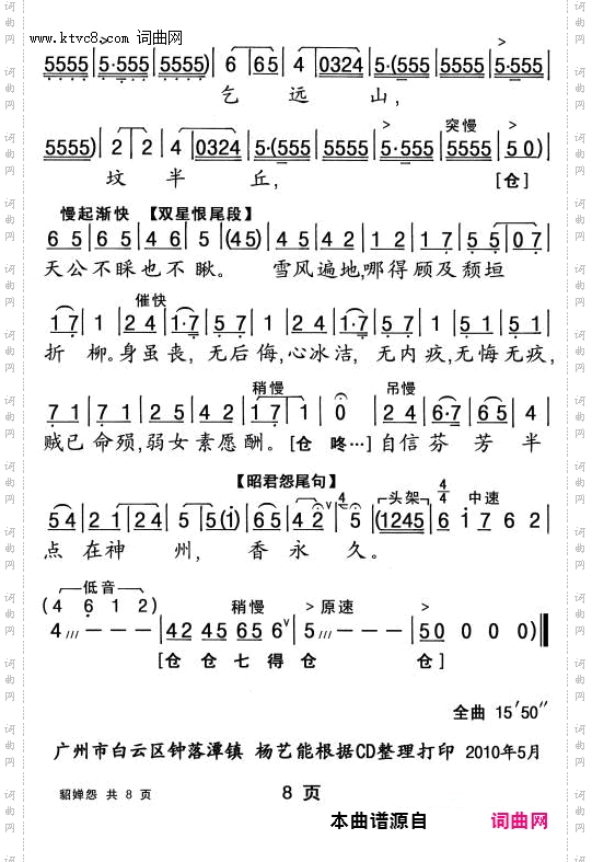 貂婵怨_【粤曲】