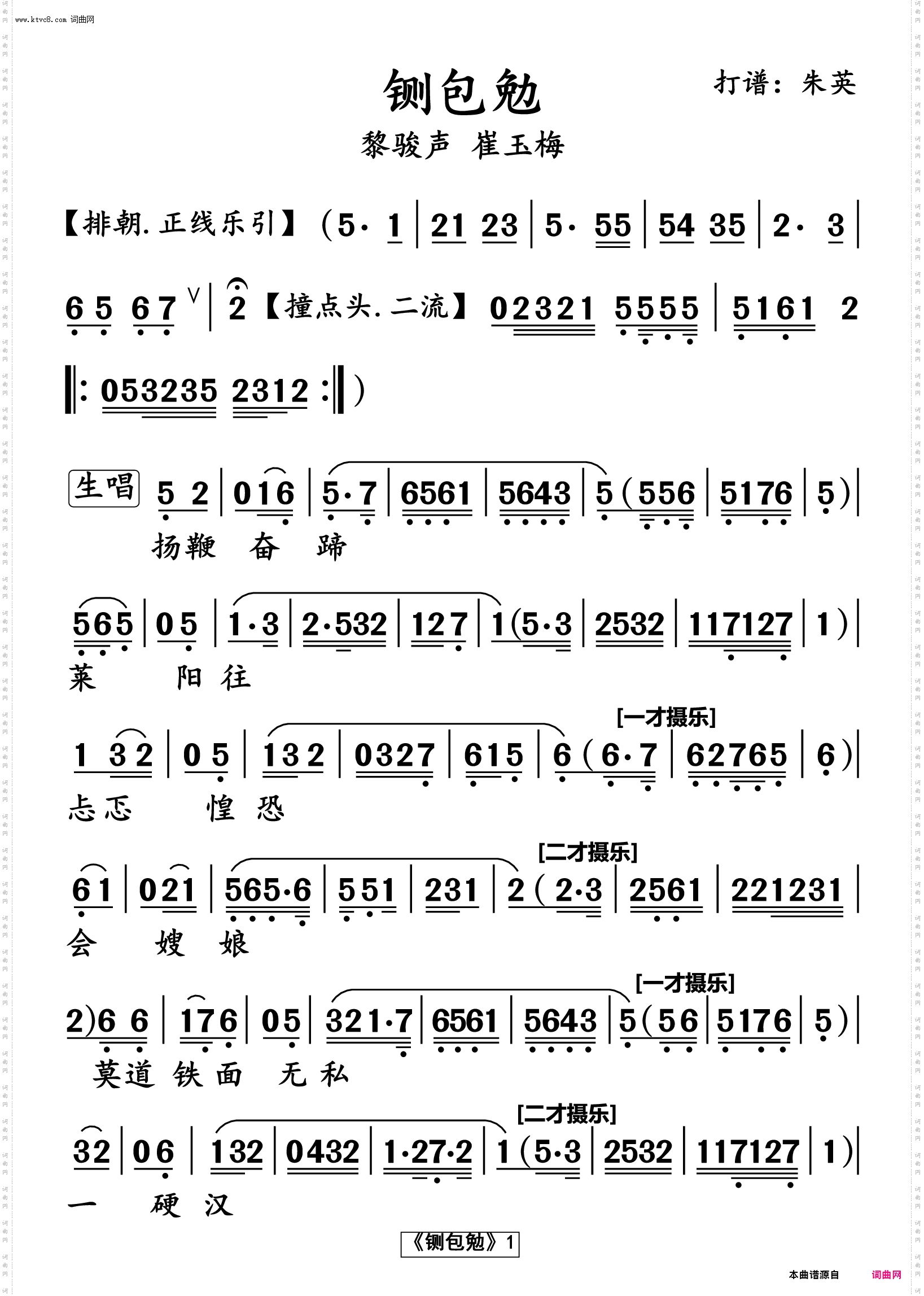 铡包勉 铡包勉_粤曲高清简谱