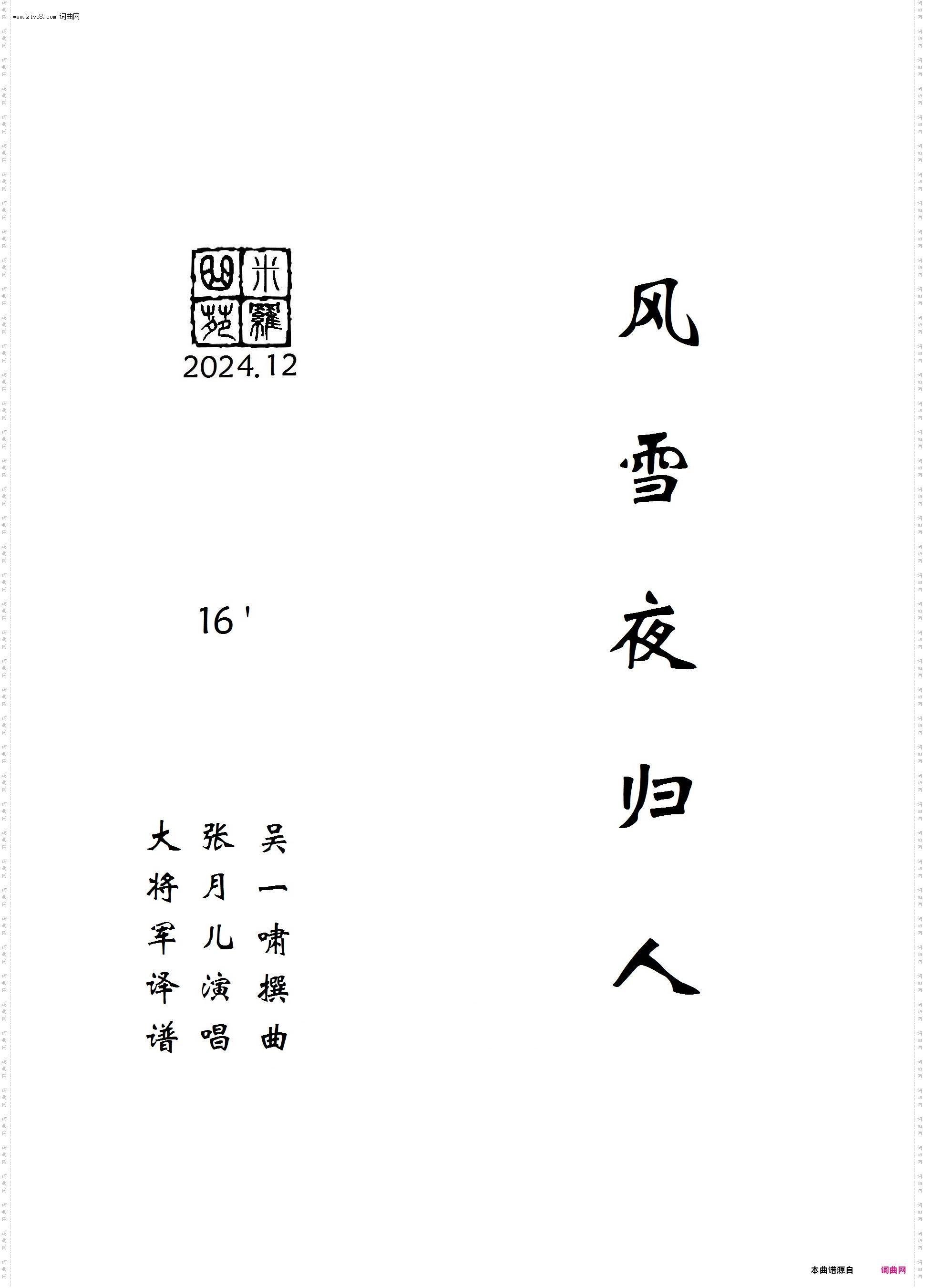 风雪夜归人_粤曲