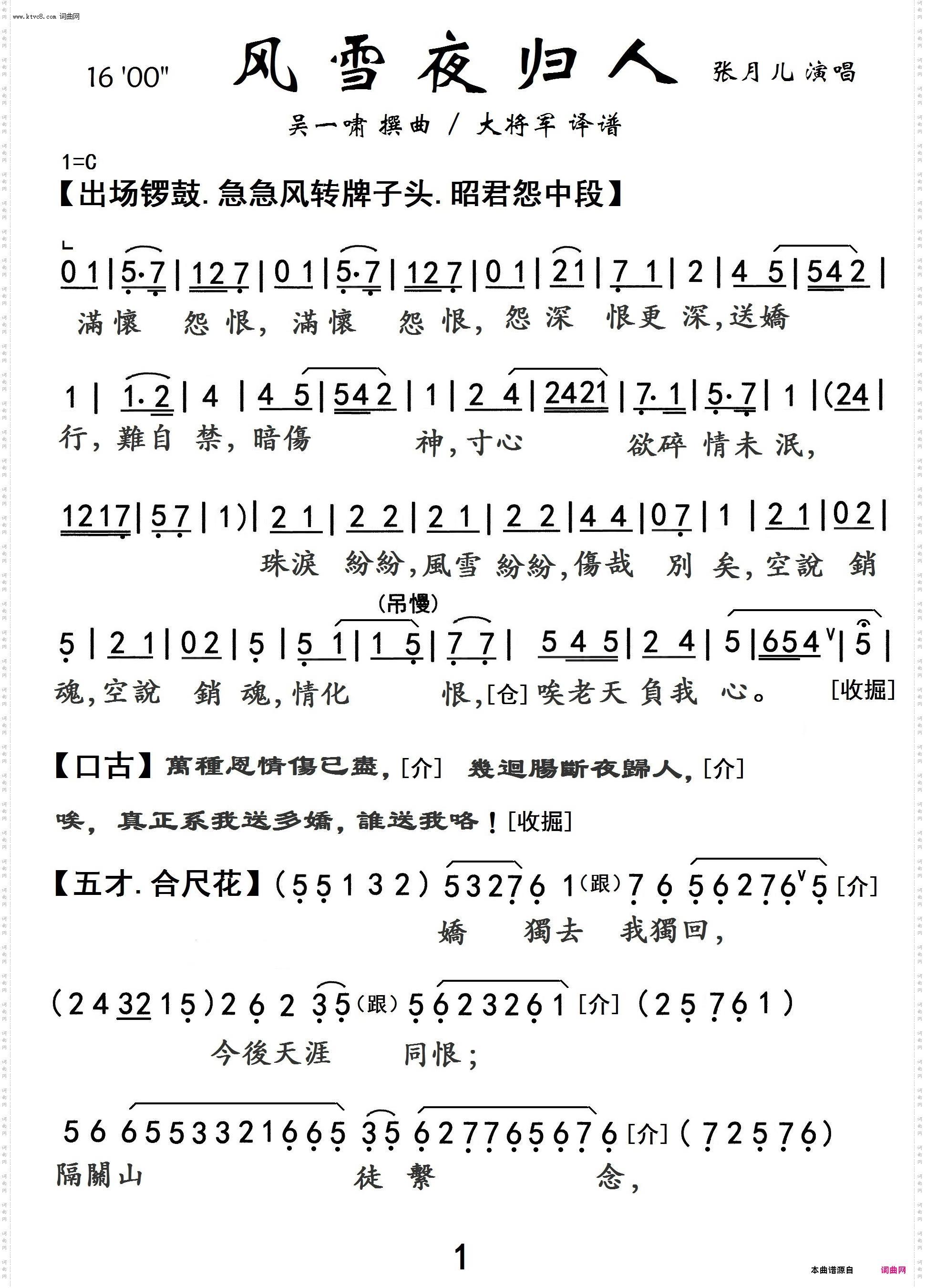 风雪夜归人_粤曲