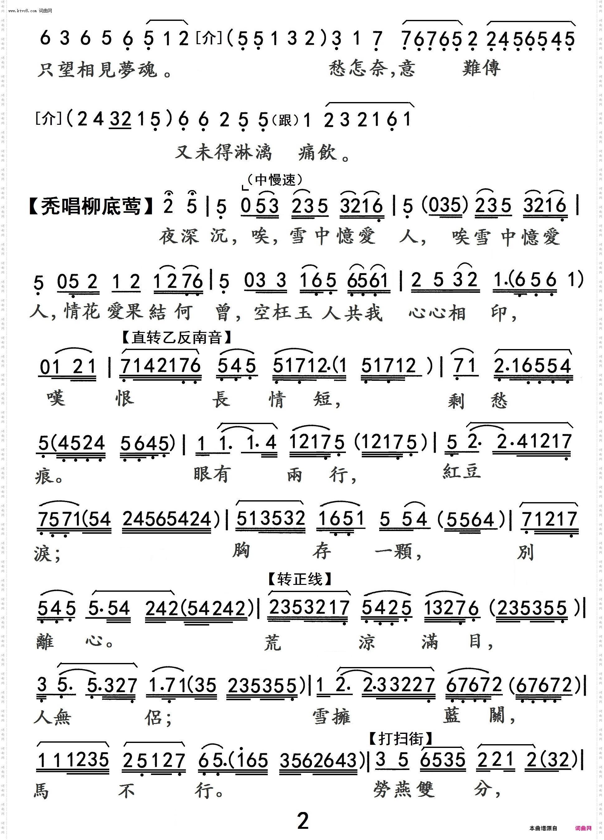 风雪夜归人_粤曲