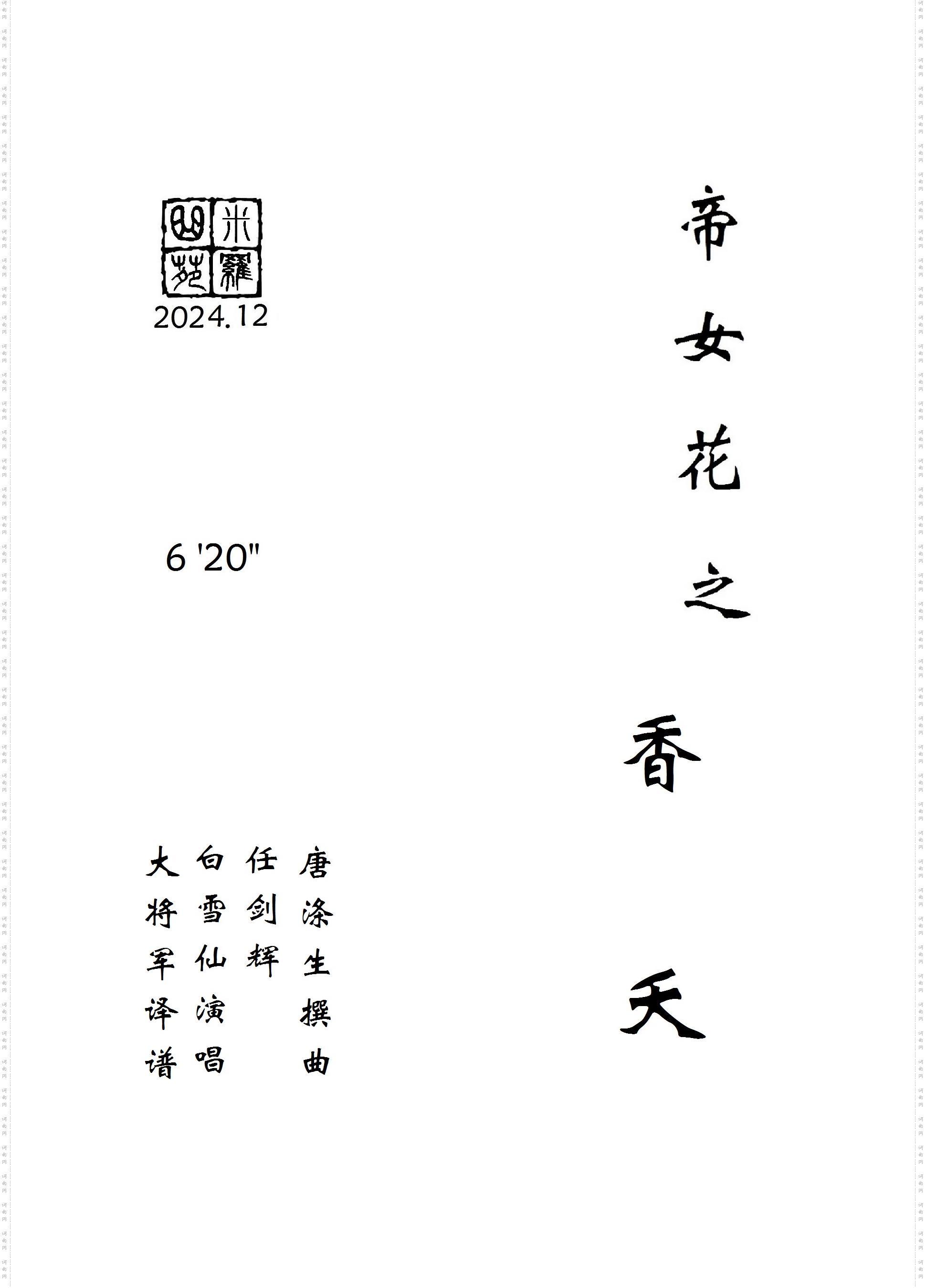 帝女花之香夭_粤曲