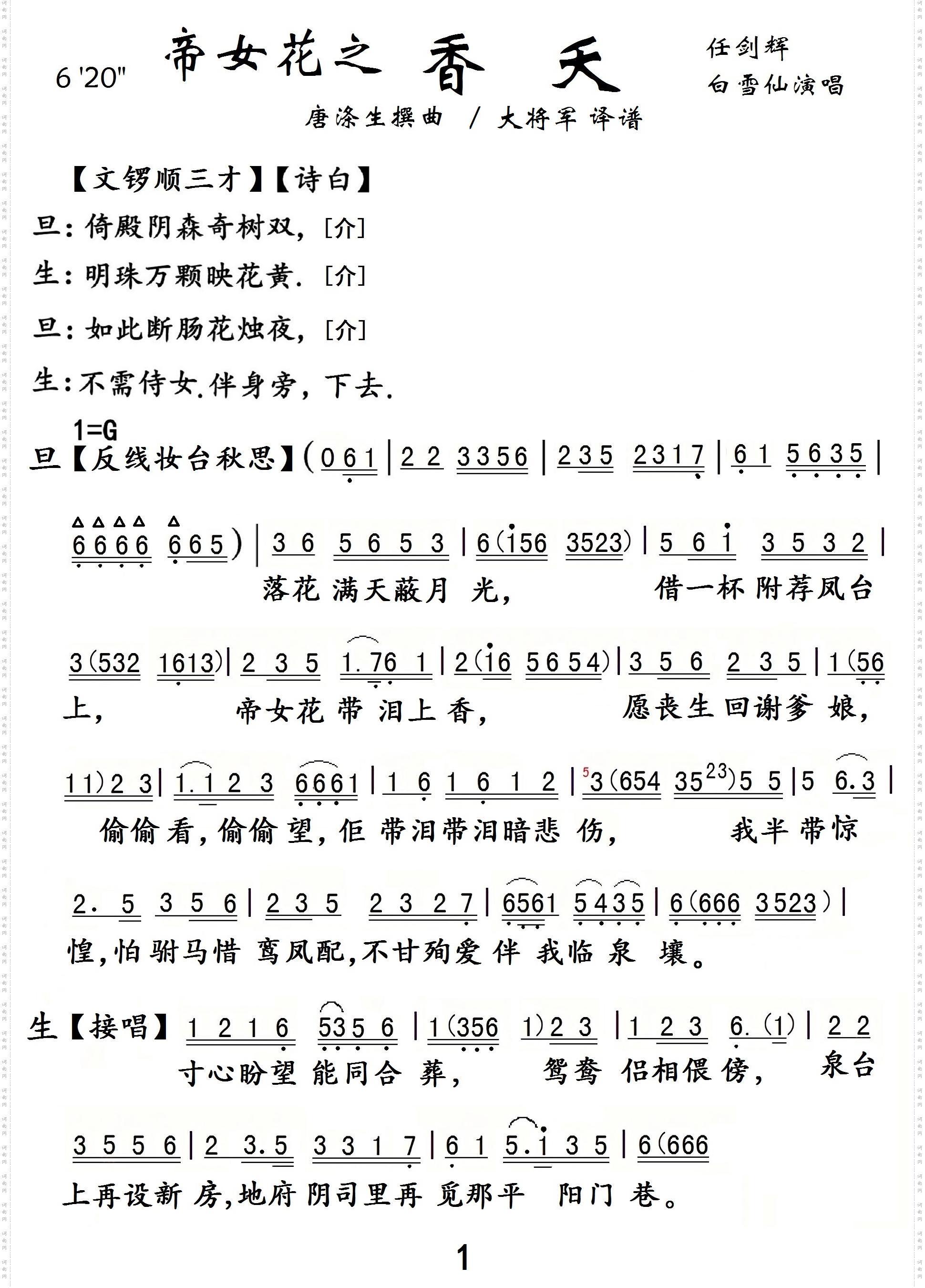 帝女花之香夭_粤曲