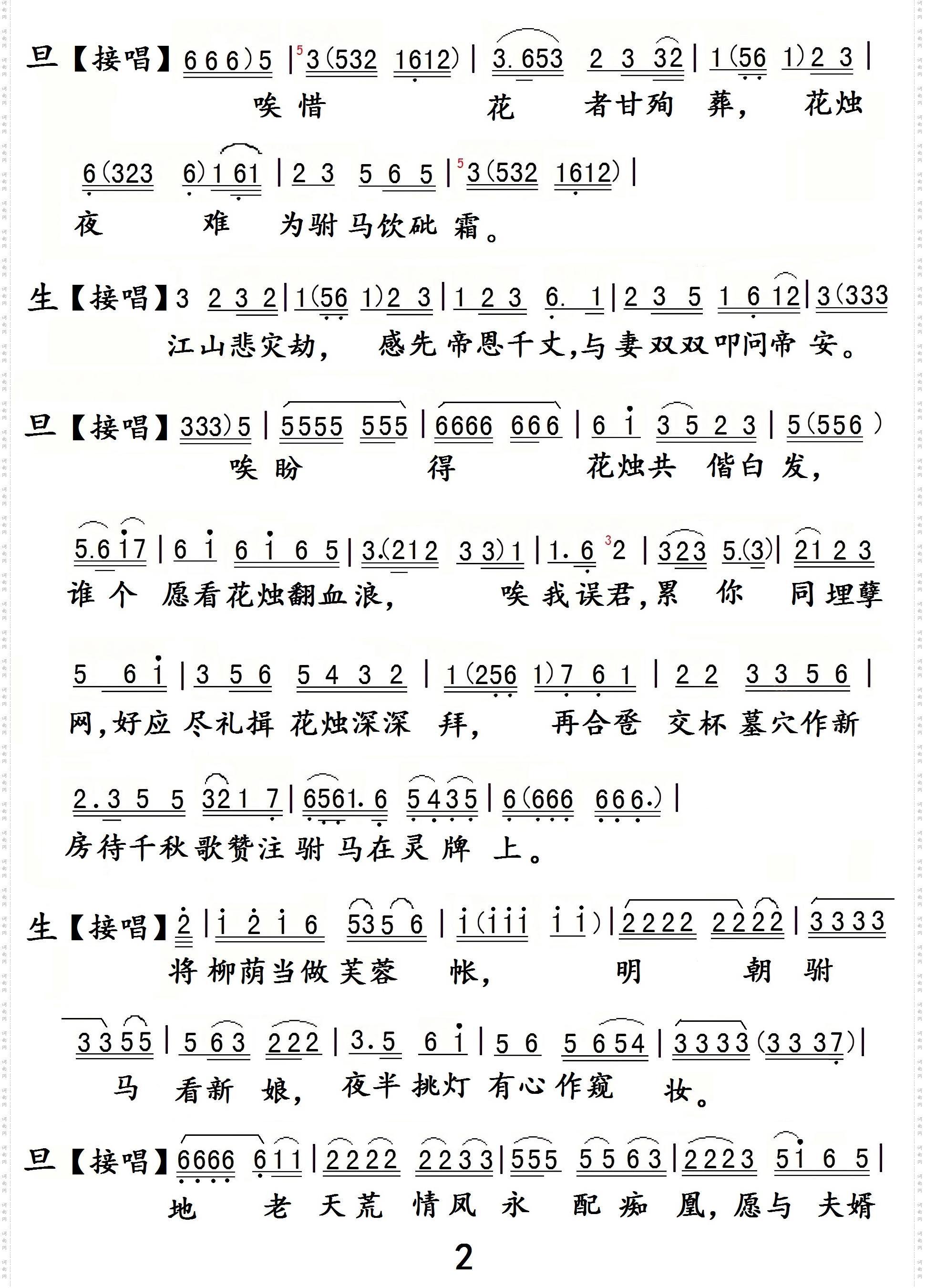 帝女花之香夭_粤曲