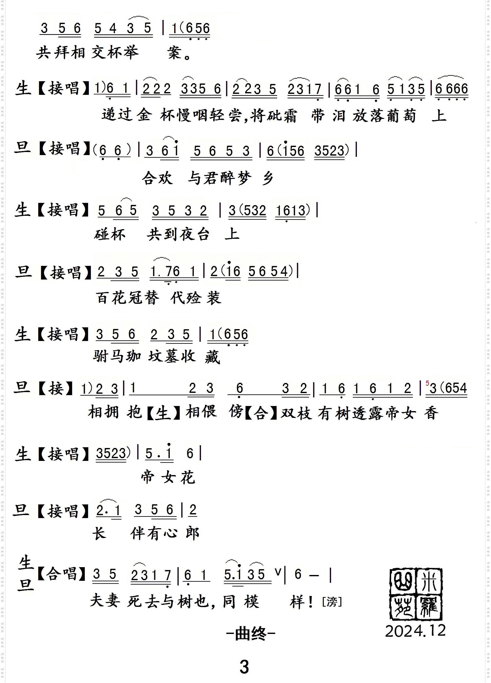 帝女花之香夭_粤曲