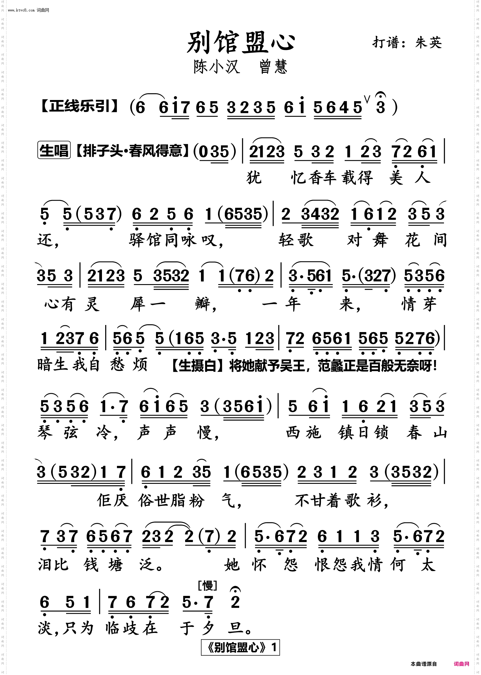 别馆盟心 别馆盟心_粤曲高清简谱