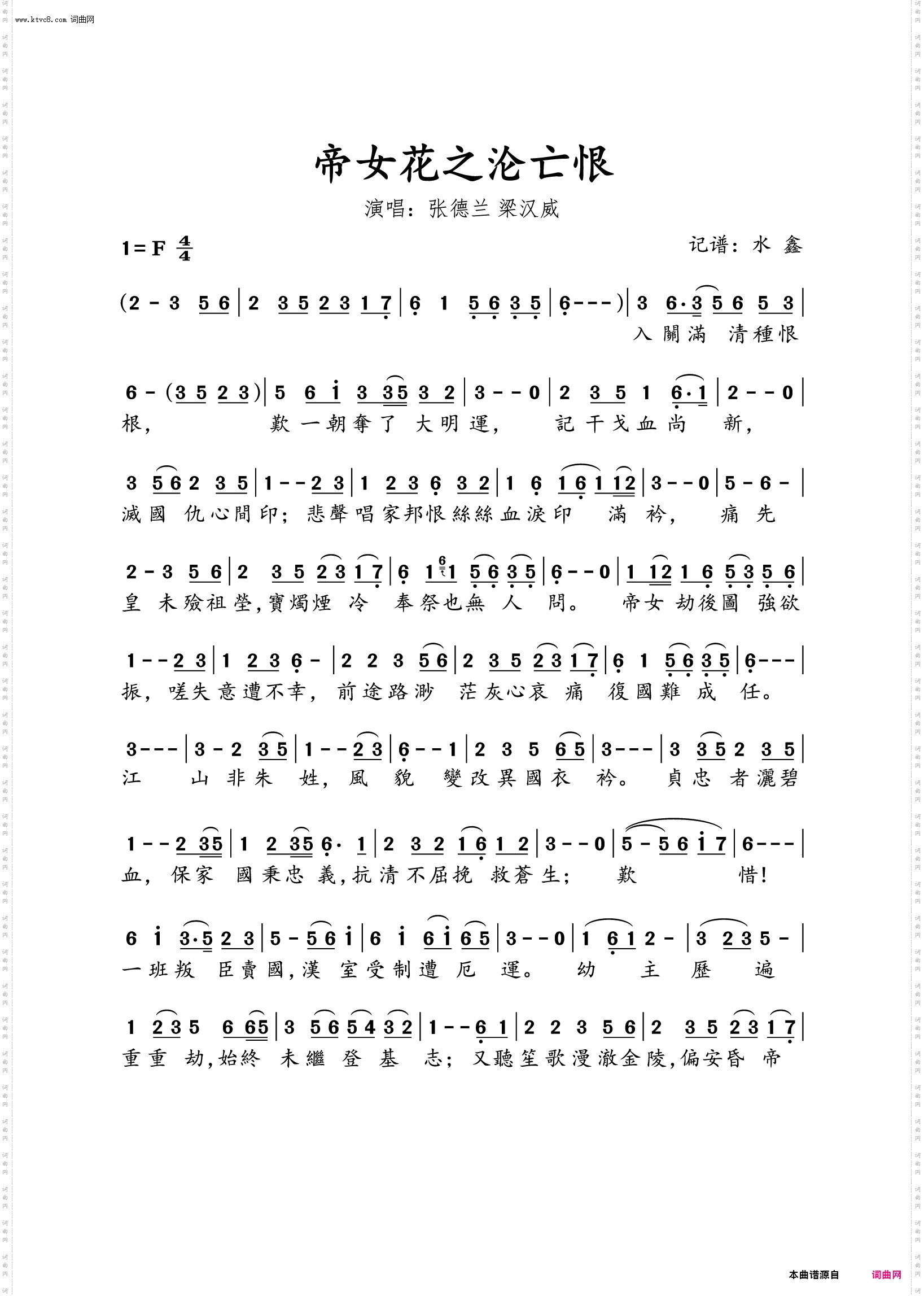 帝女花之沦亡恨 帝女花之沦亡恨