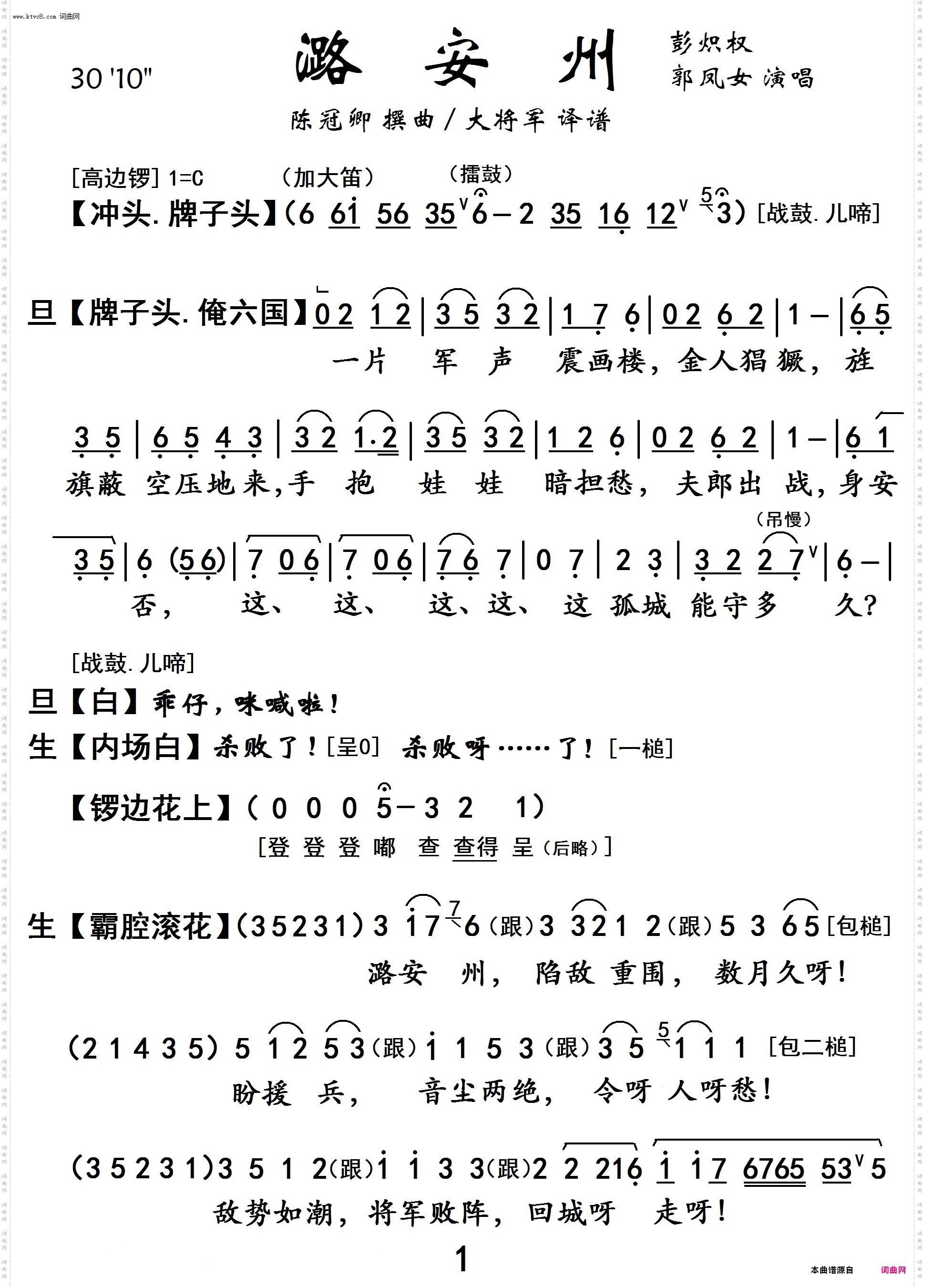 潞安州 潞安州_粤曲