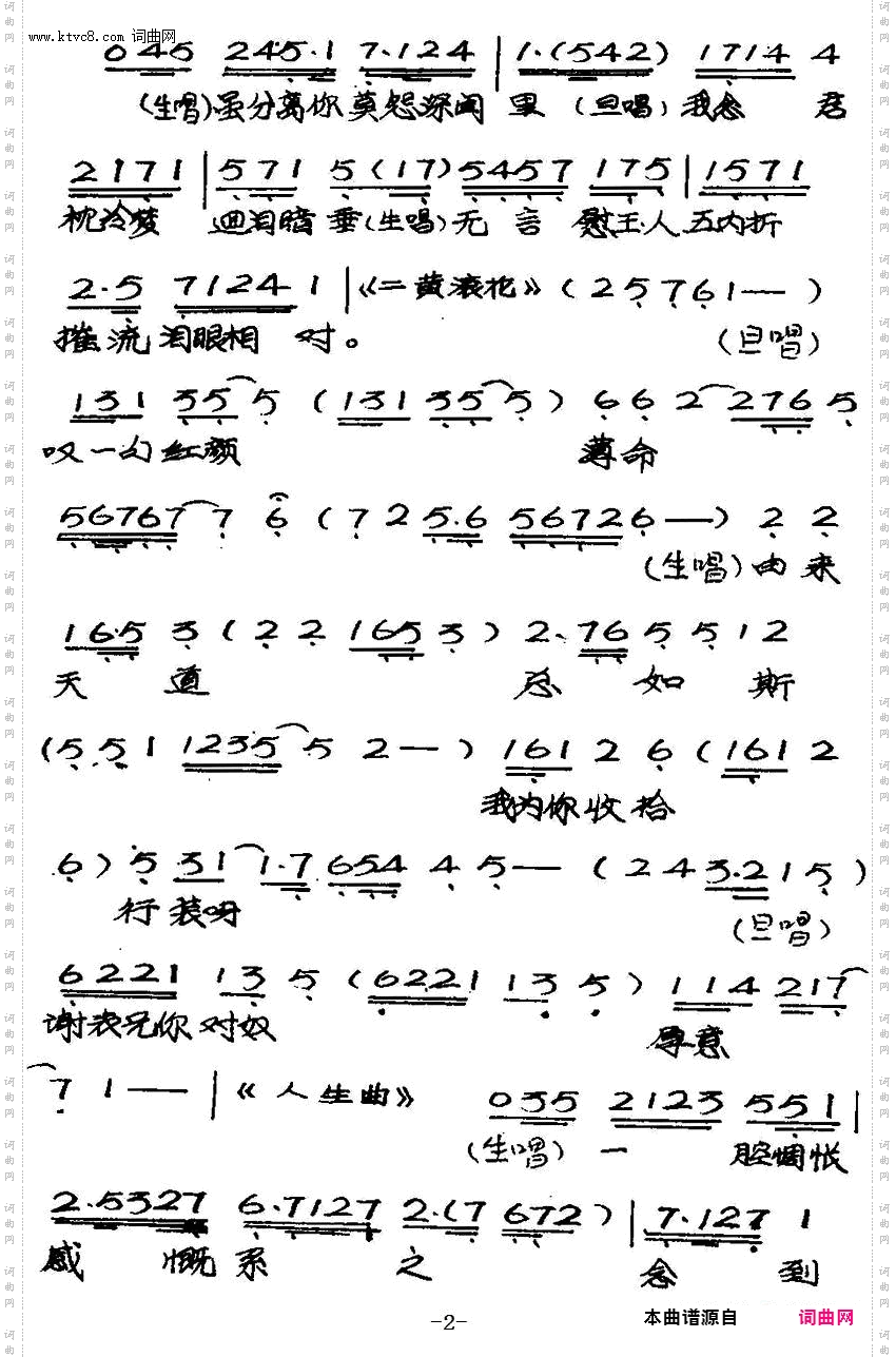 钗头凤_【粤曲】