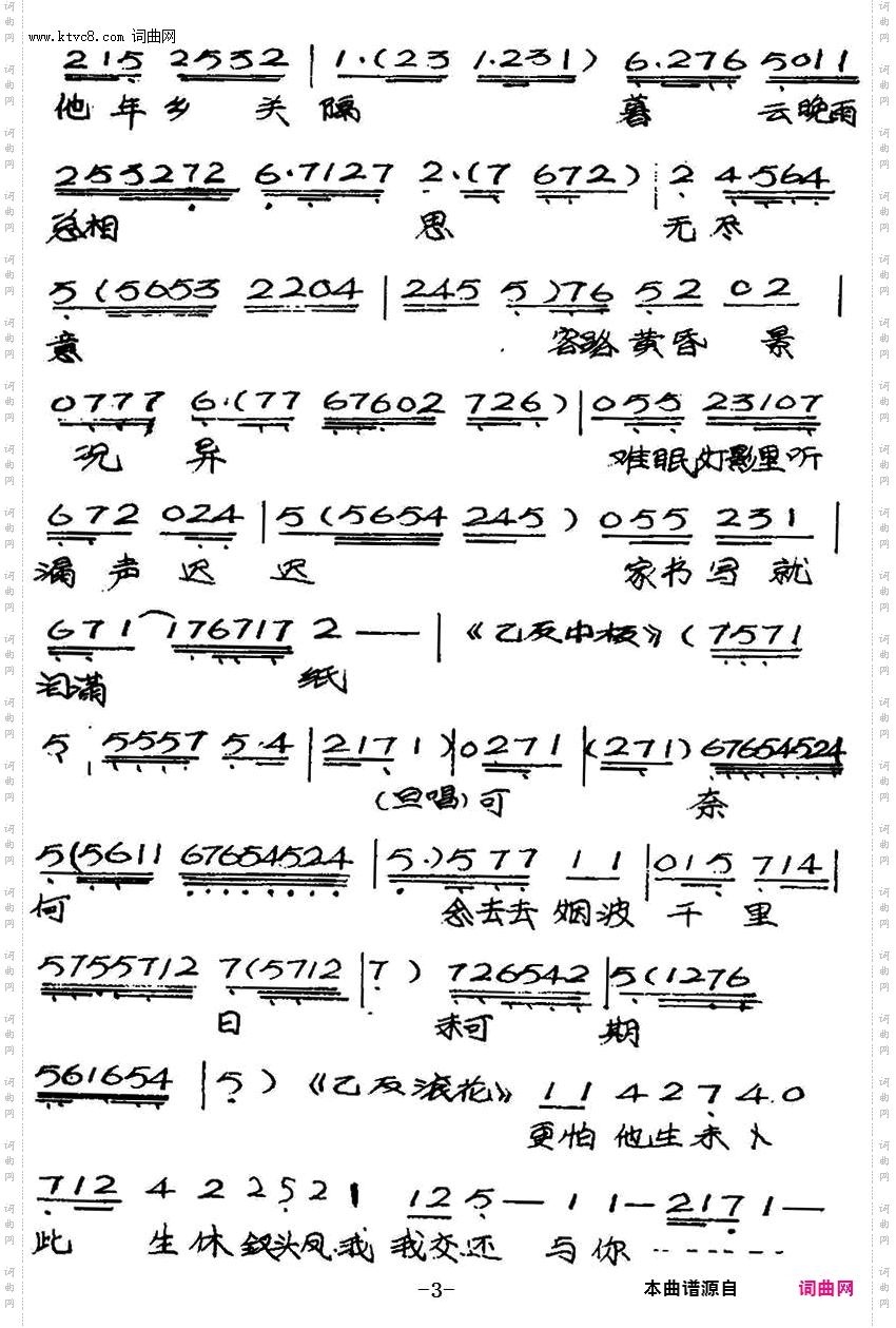 钗头凤_【粤曲】