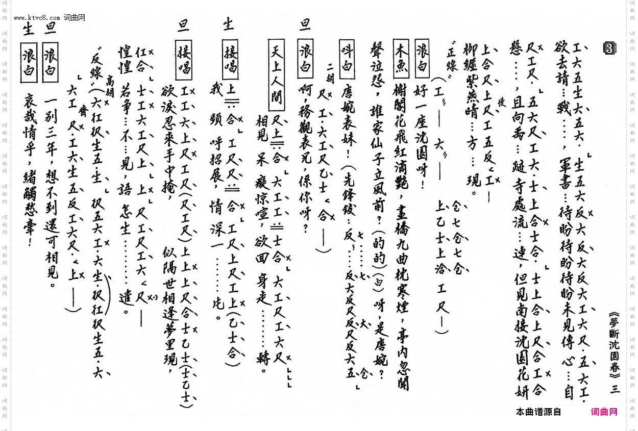 梦断沈园春_【粤曲】工尺谱